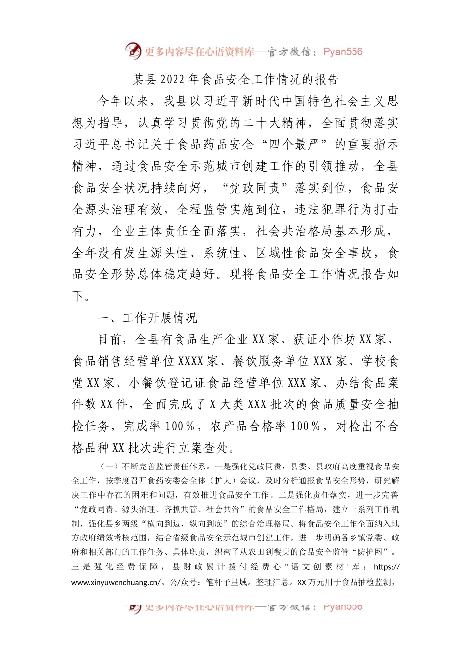 某县2022年食品安全工作情况的报告.docx_第1页