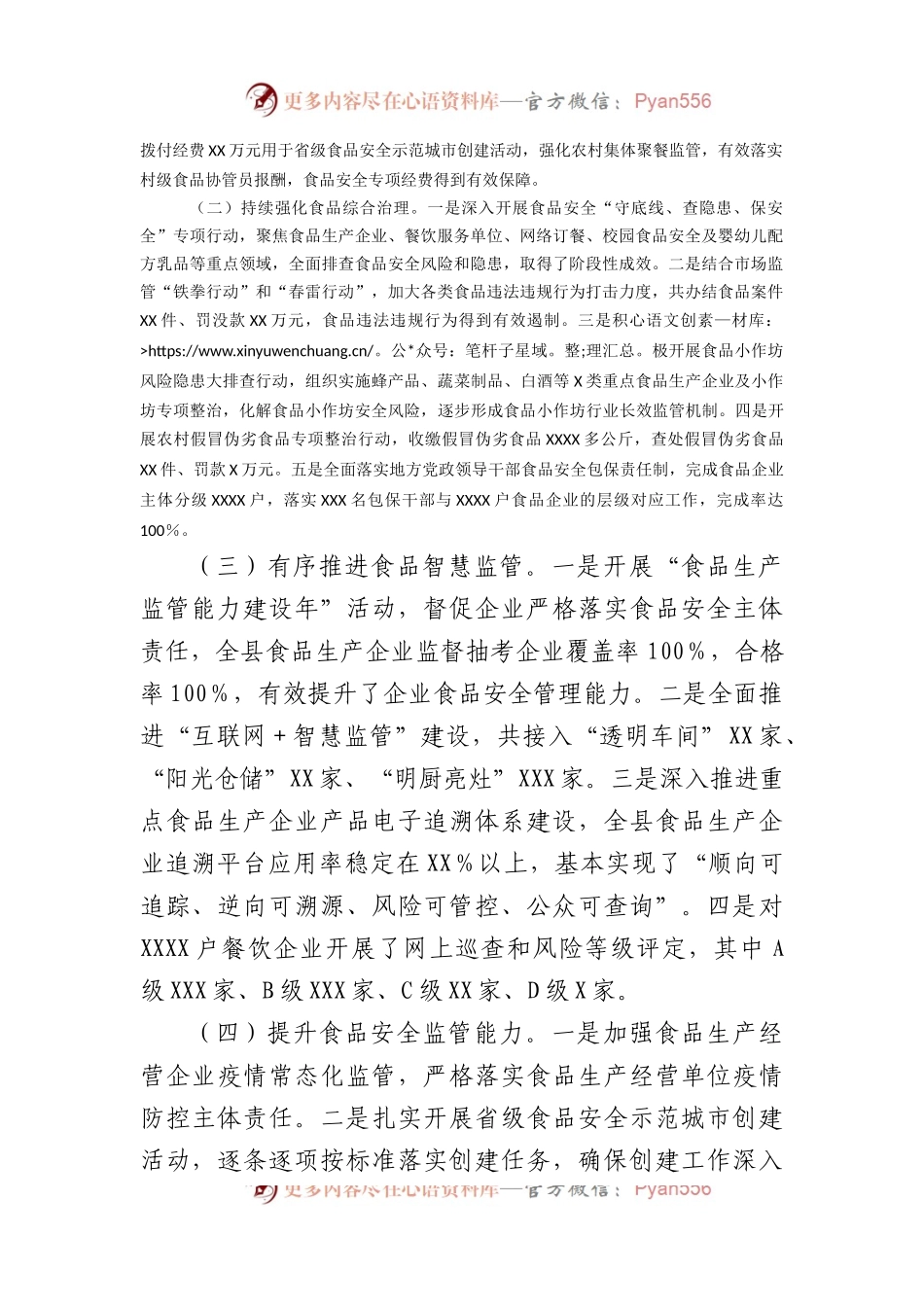 某县2022年食品安全工作情况的报告.docx_第2页