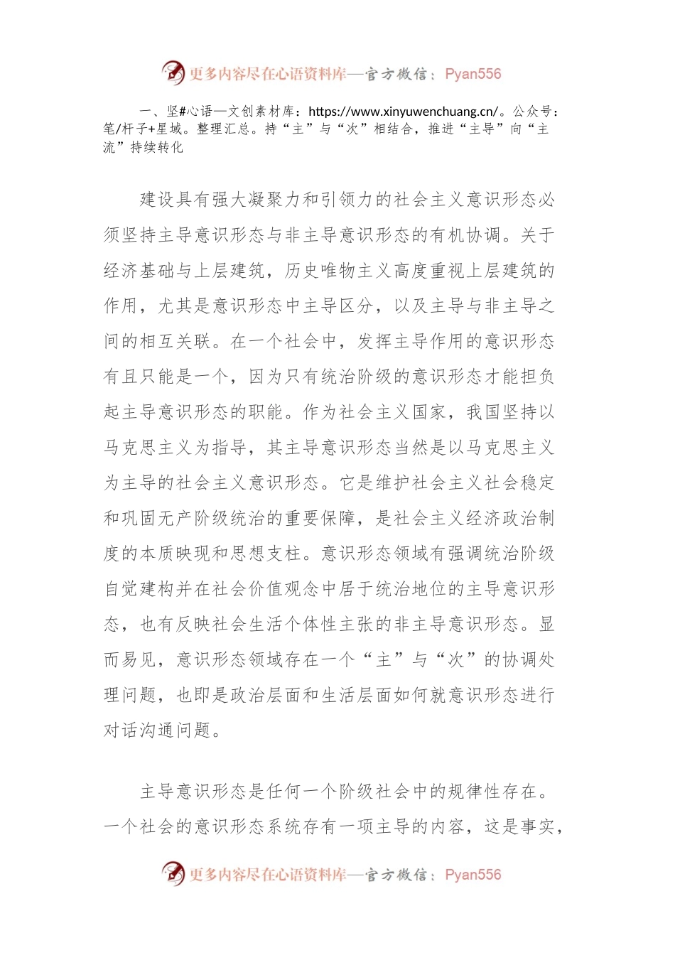 有关建设具有强大凝聚力和引领力的社会主义意识形态的思考.docx_第2页