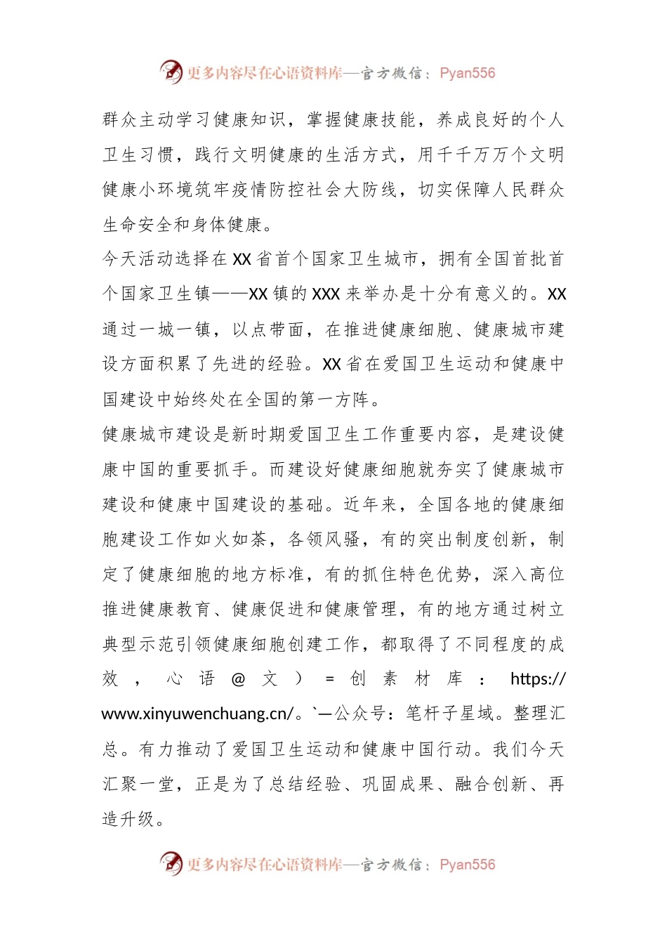 相关人员在“爱卫新征程健康中国行”XX站上的发言.docx_第2页