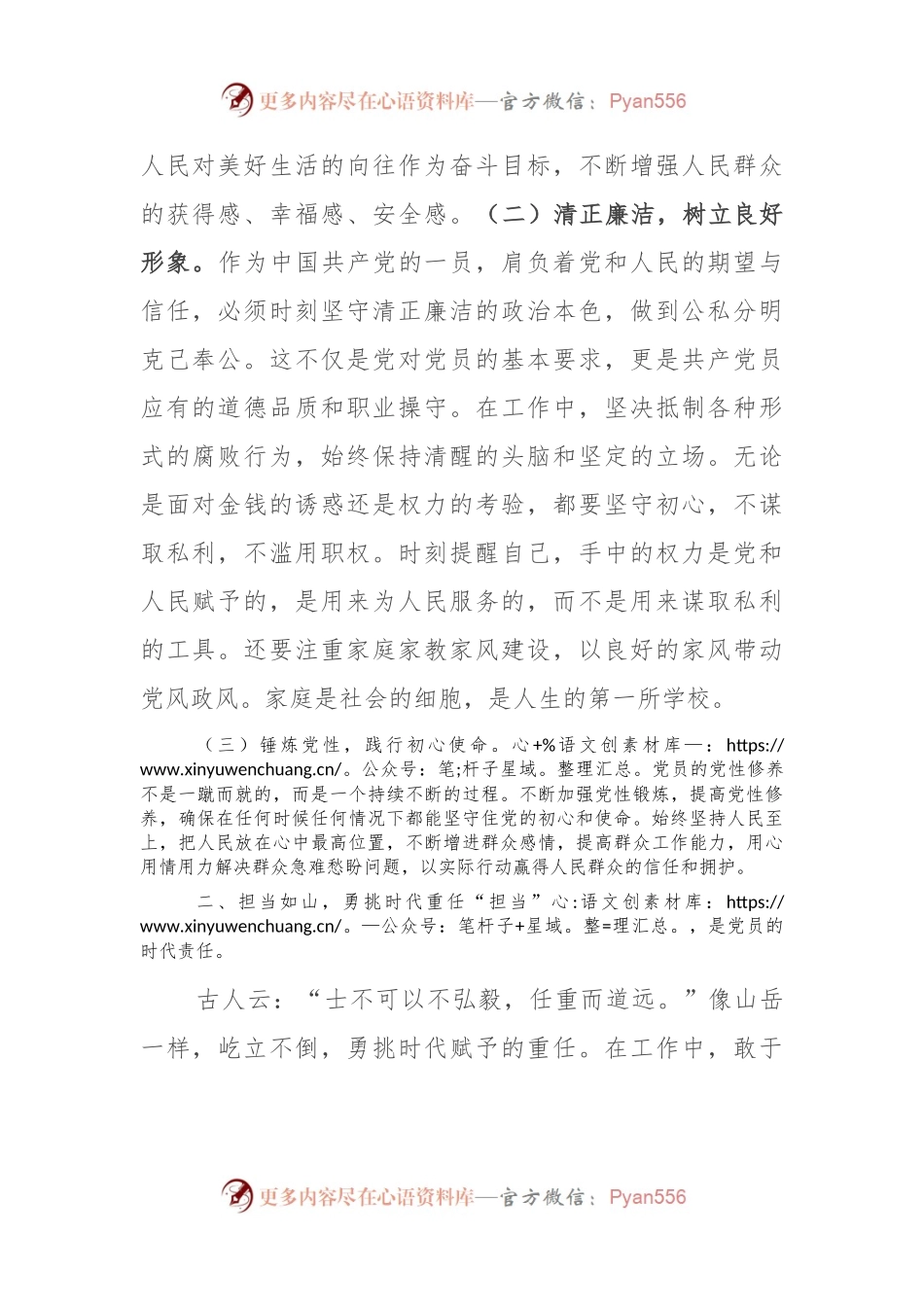 清廉守基铸党魂 使命担肩筑梦行.docx_第2页