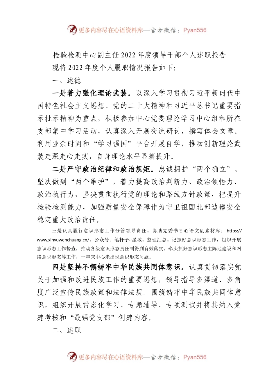检验检测中心副主任2022年度领导干部个人述职报告.docx_第1页