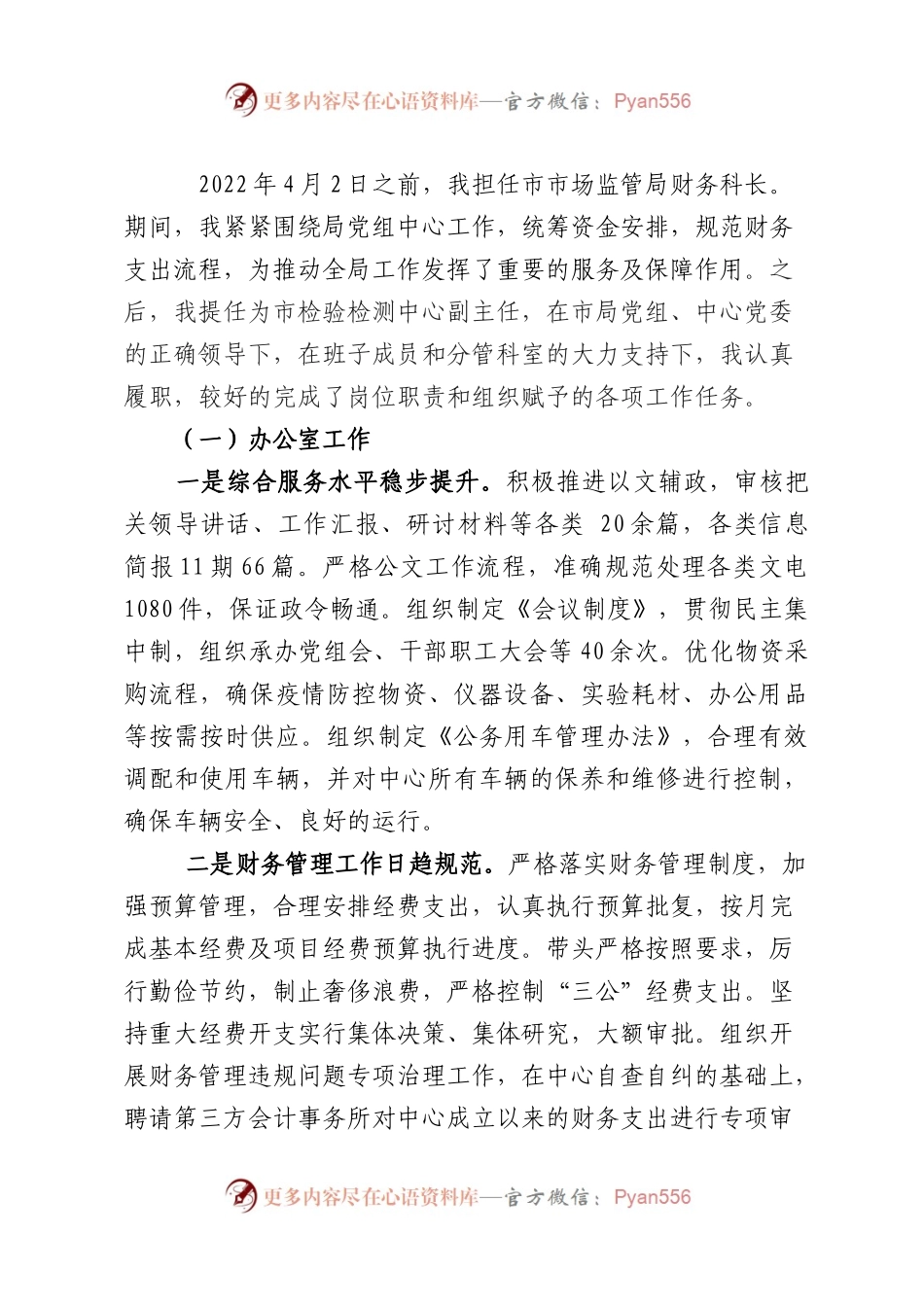 检验检测中心副主任2022年度领导干部个人述职报告.docx_第2页
