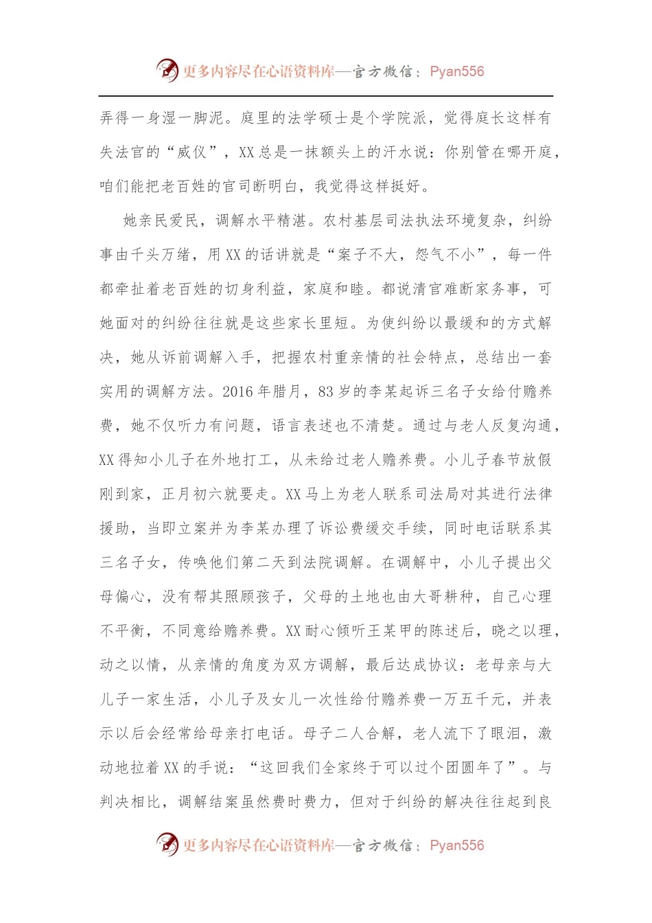 法院女庭长先进个人事迹材料[2].docx_第2页