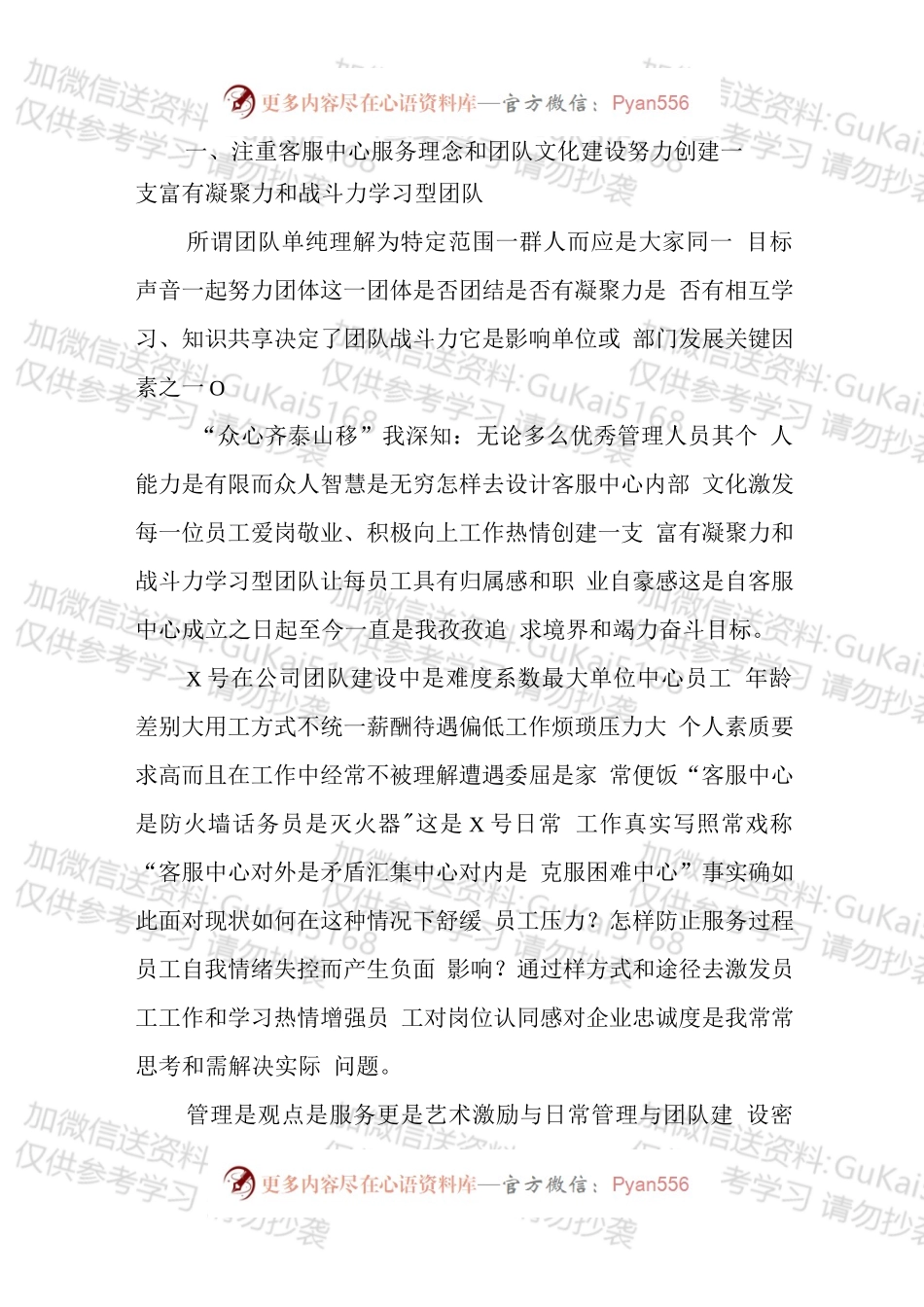 电话客服年度总结.docx_第2页