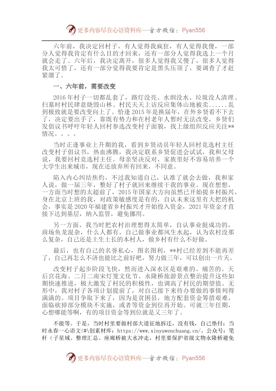 村主任的离职感言.docx_第1页