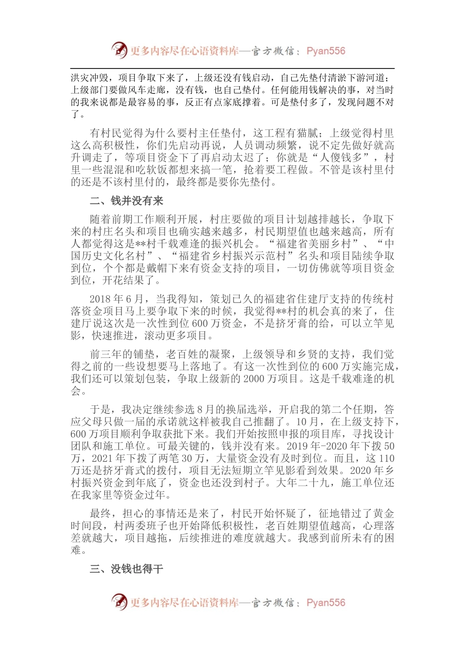 村主任的离职感言.docx_第2页