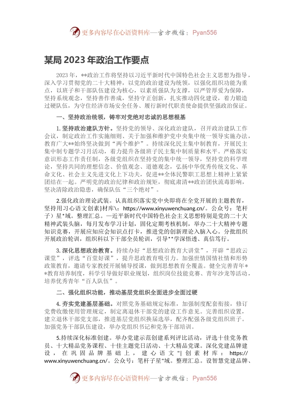 某局2023年政治工作要点.docx_第1页