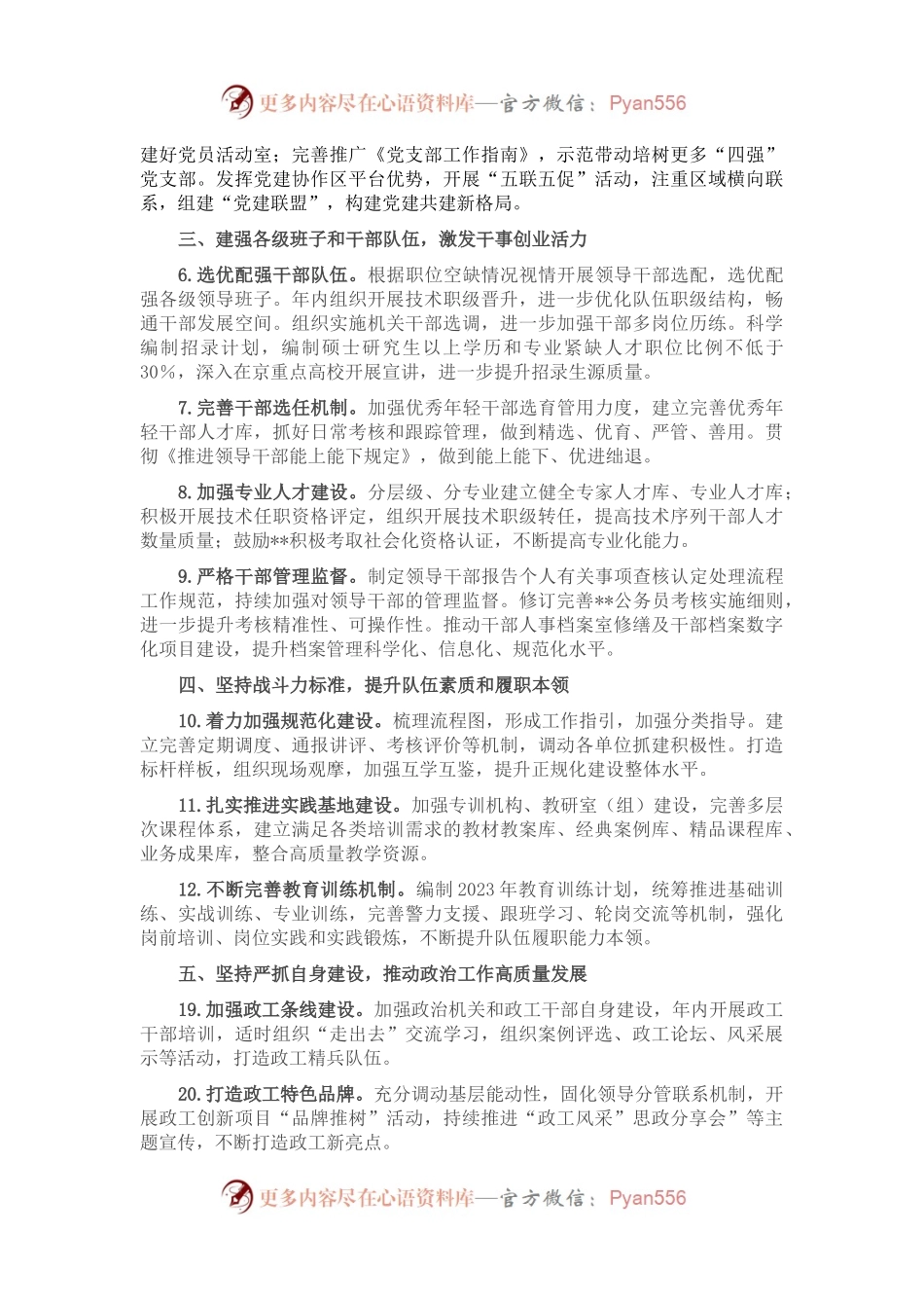 某局2023年政治工作要点.docx_第2页