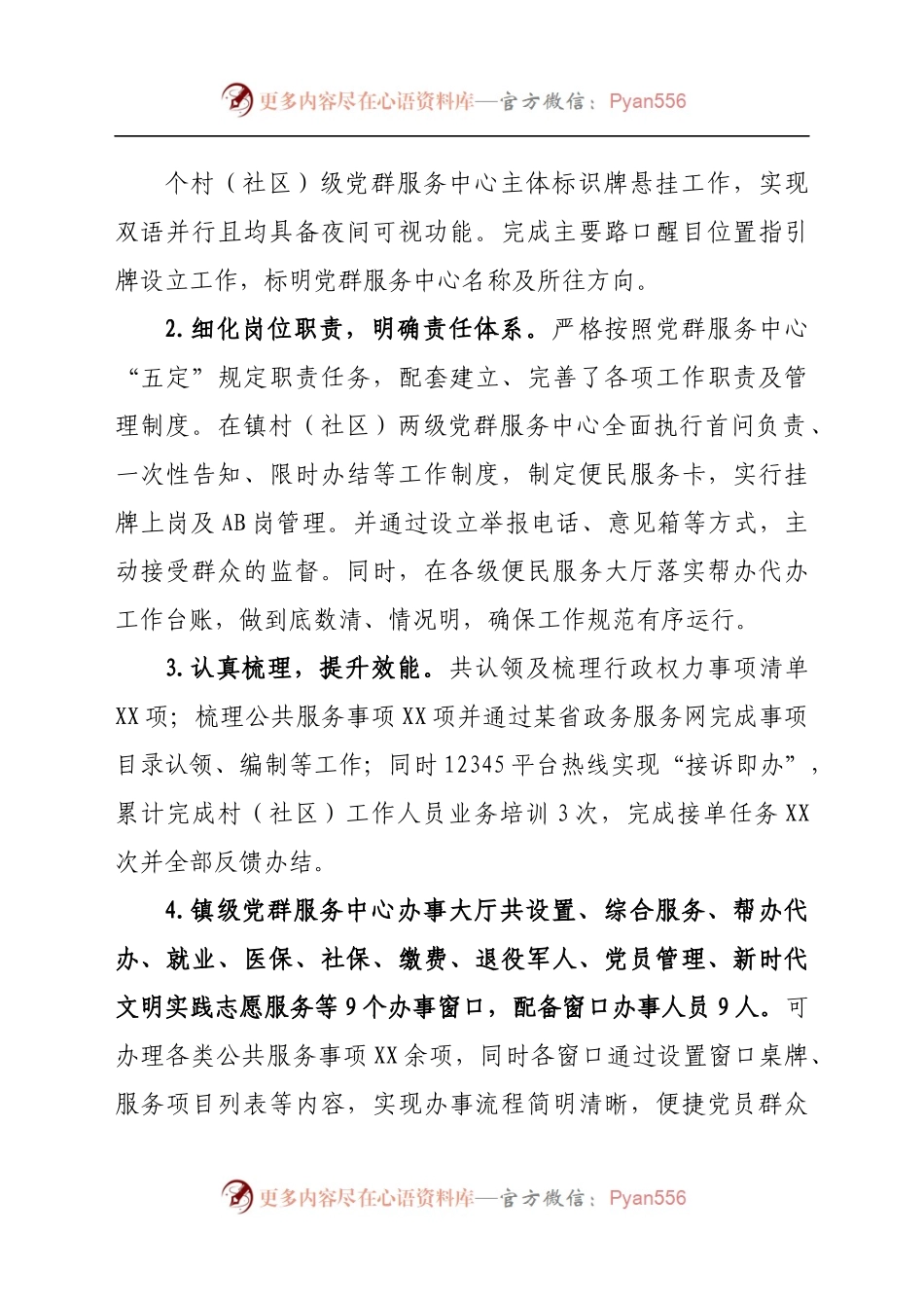 某镇党群服务中心2021年一至三季度工作总结.docx_第1页