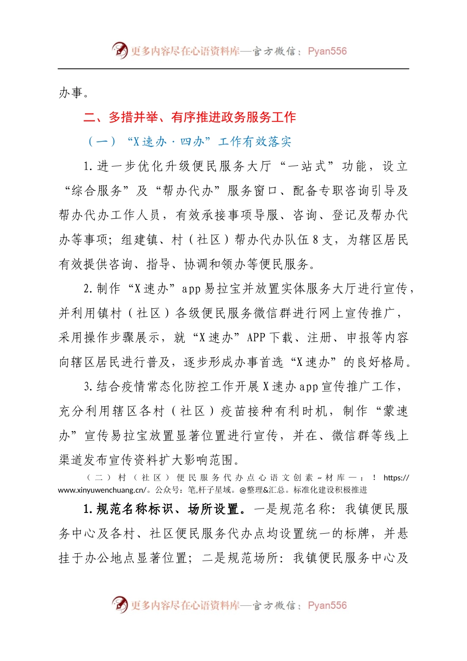 某镇党群服务中心2021年一至三季度工作总结.docx_第2页