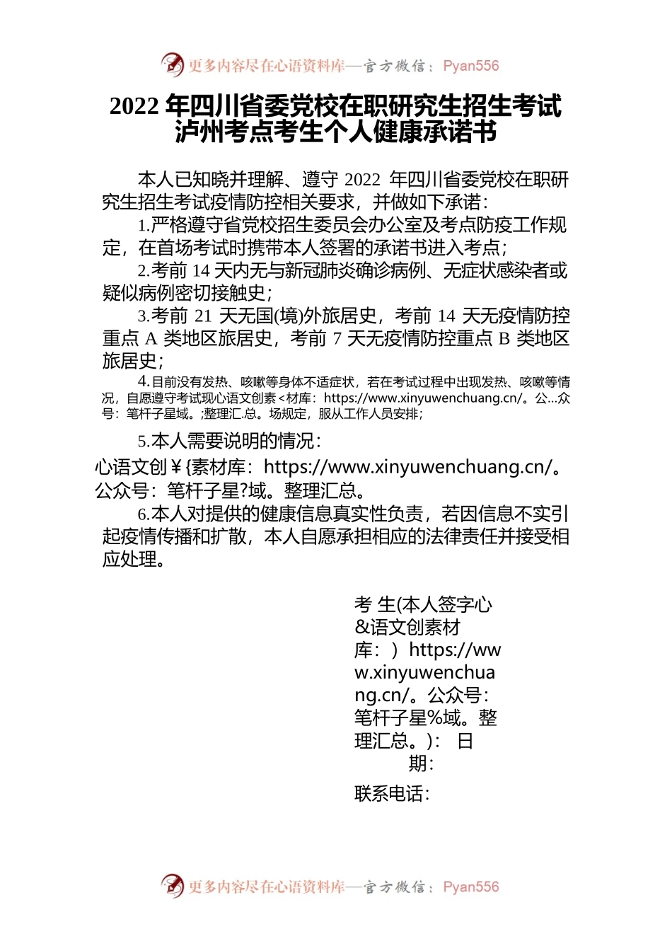 泸州市委党校考点考生健康承诺书.docx_第1页