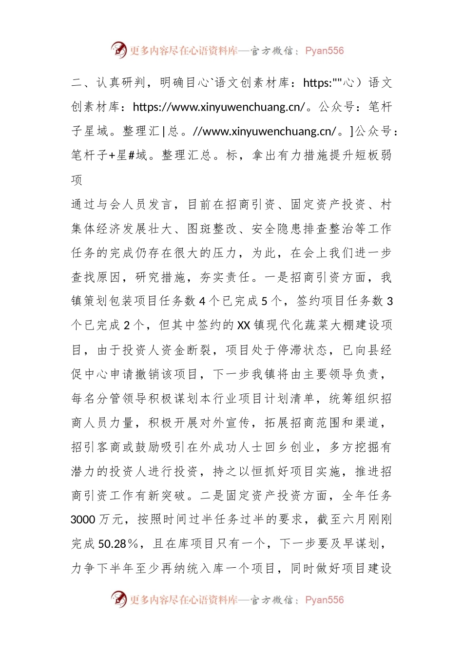 某镇学习贯彻XX县2023年政府全体（扩大）会议精神情况的报告.docx_第2页
