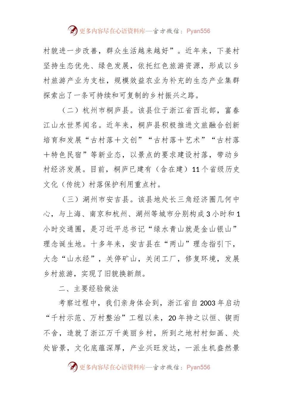 深入学习“千万工程”全面振兴“千百”乡村——赴浙江考察乡村振兴工作调研报告.docx_第2页