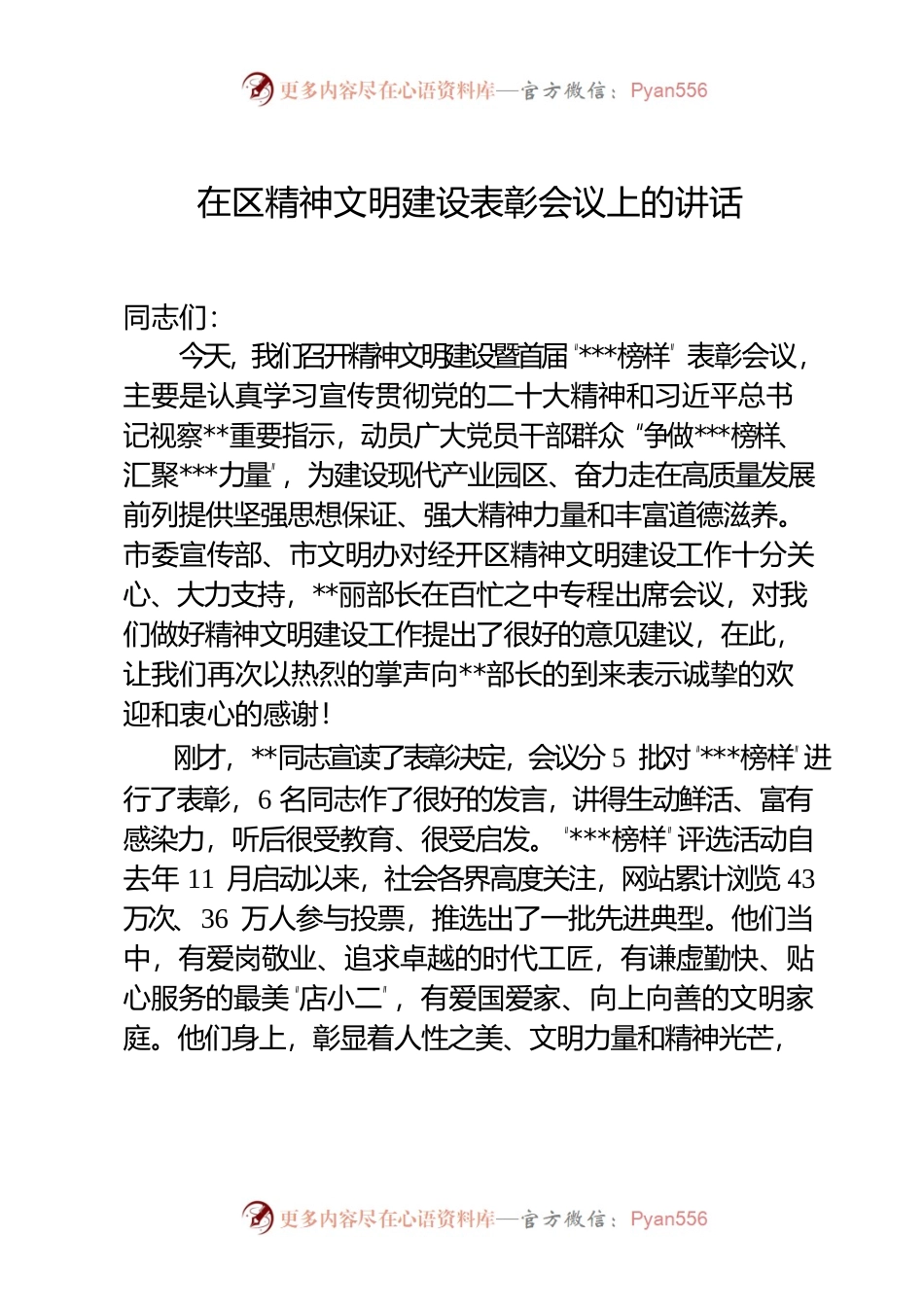 某书记在区精神文明建设表彰会议上的讲话.docx_第1页