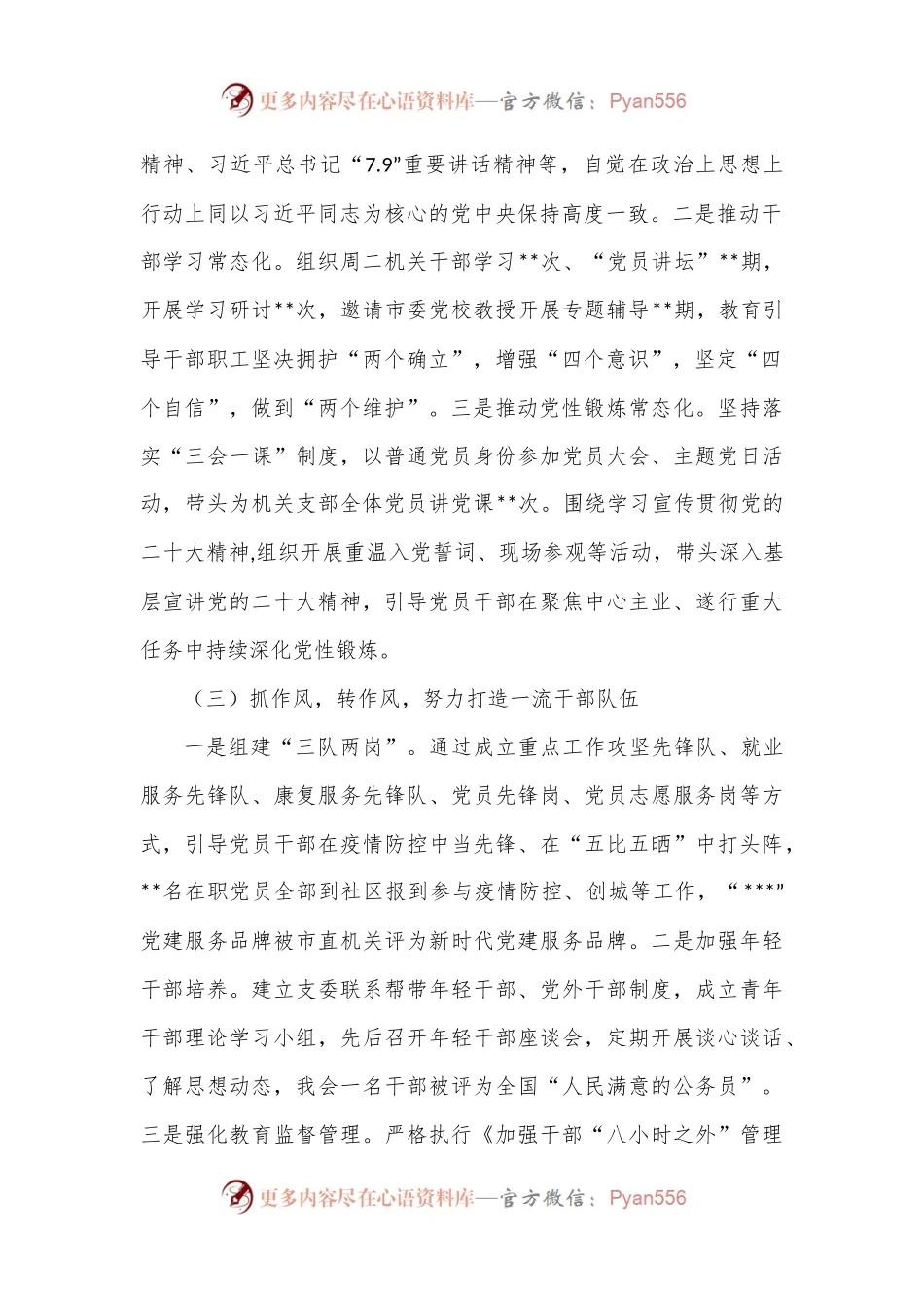 残联党组书记抓基层党建工作述职报告.docx_第2页