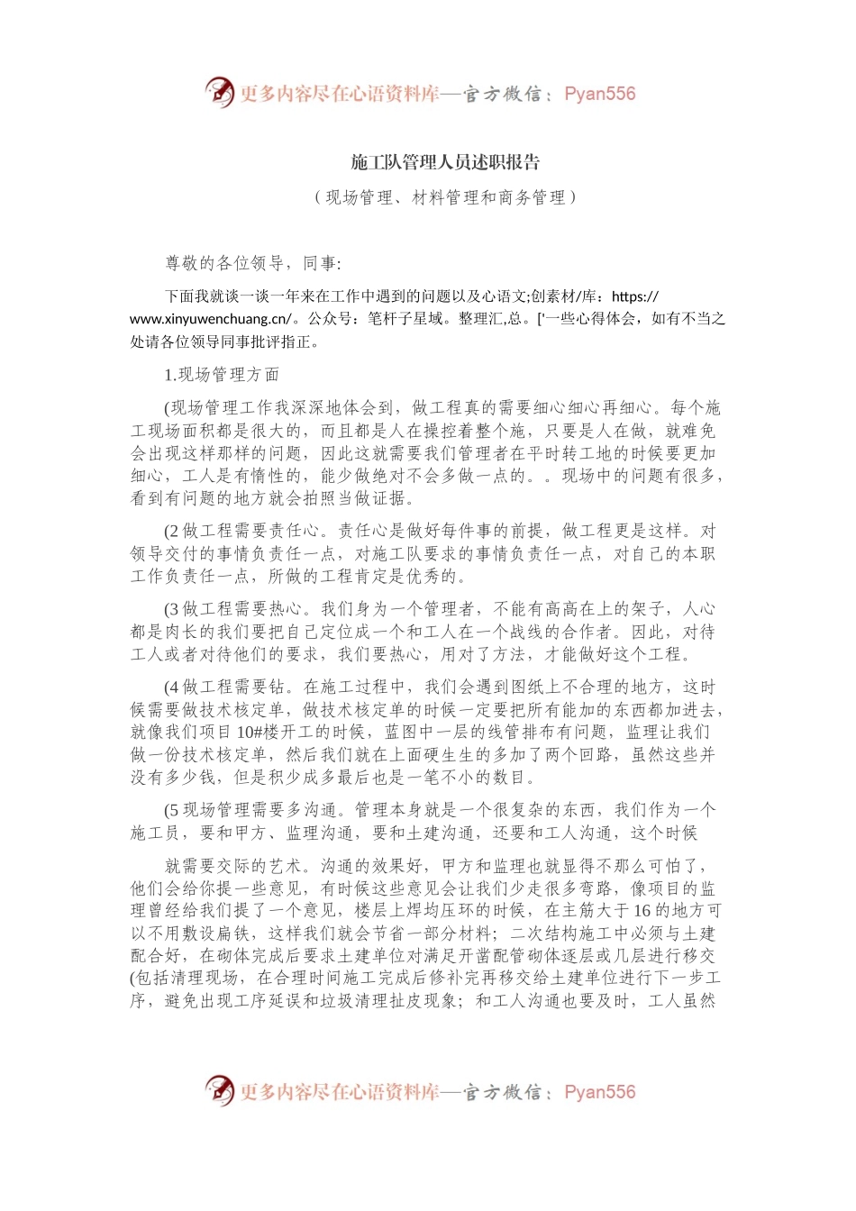 施工队管理人员述职报告.docx_第1页