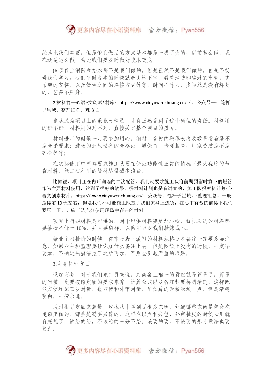 施工队管理人员述职报告.docx_第2页