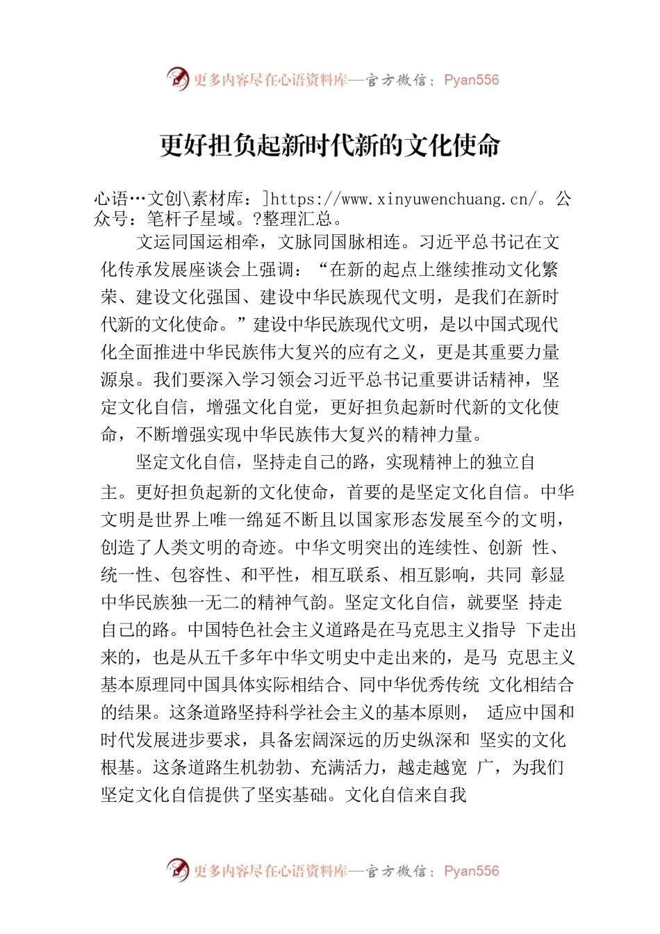 更好担负起新时代新的文化使命-2.docx_第1页