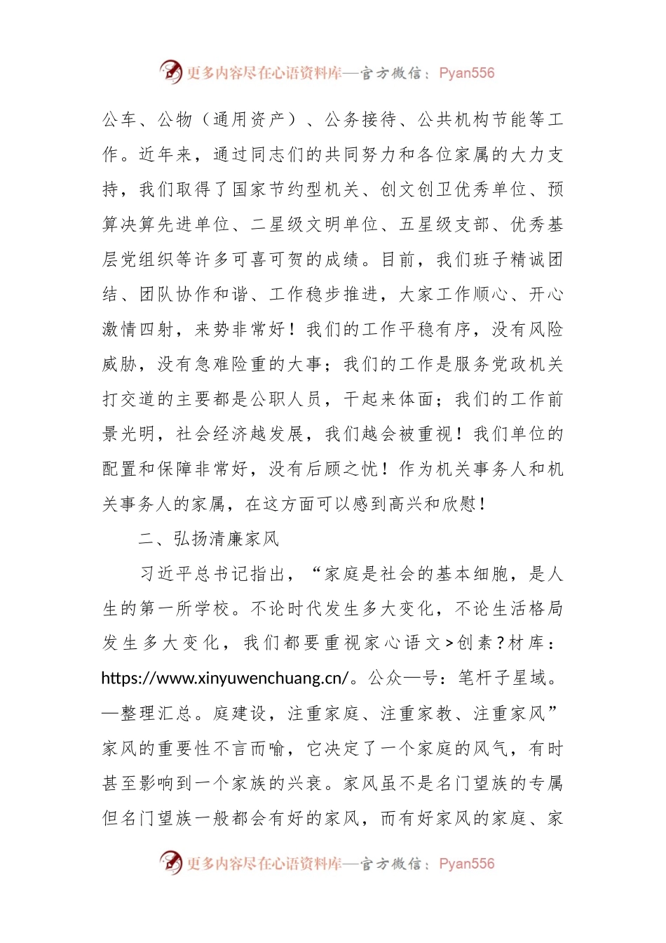 机关事务管理局在清廉家风座谈会上的讲话.docx_第2页