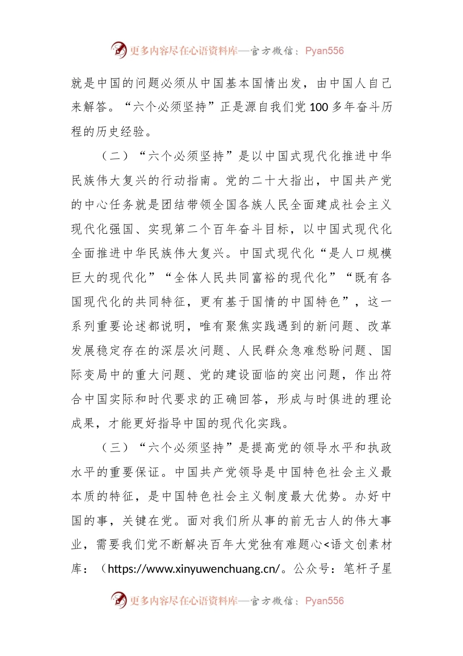 某编办主题教育读书班“六个必须坚持”专题研讨发言.docx_第2页