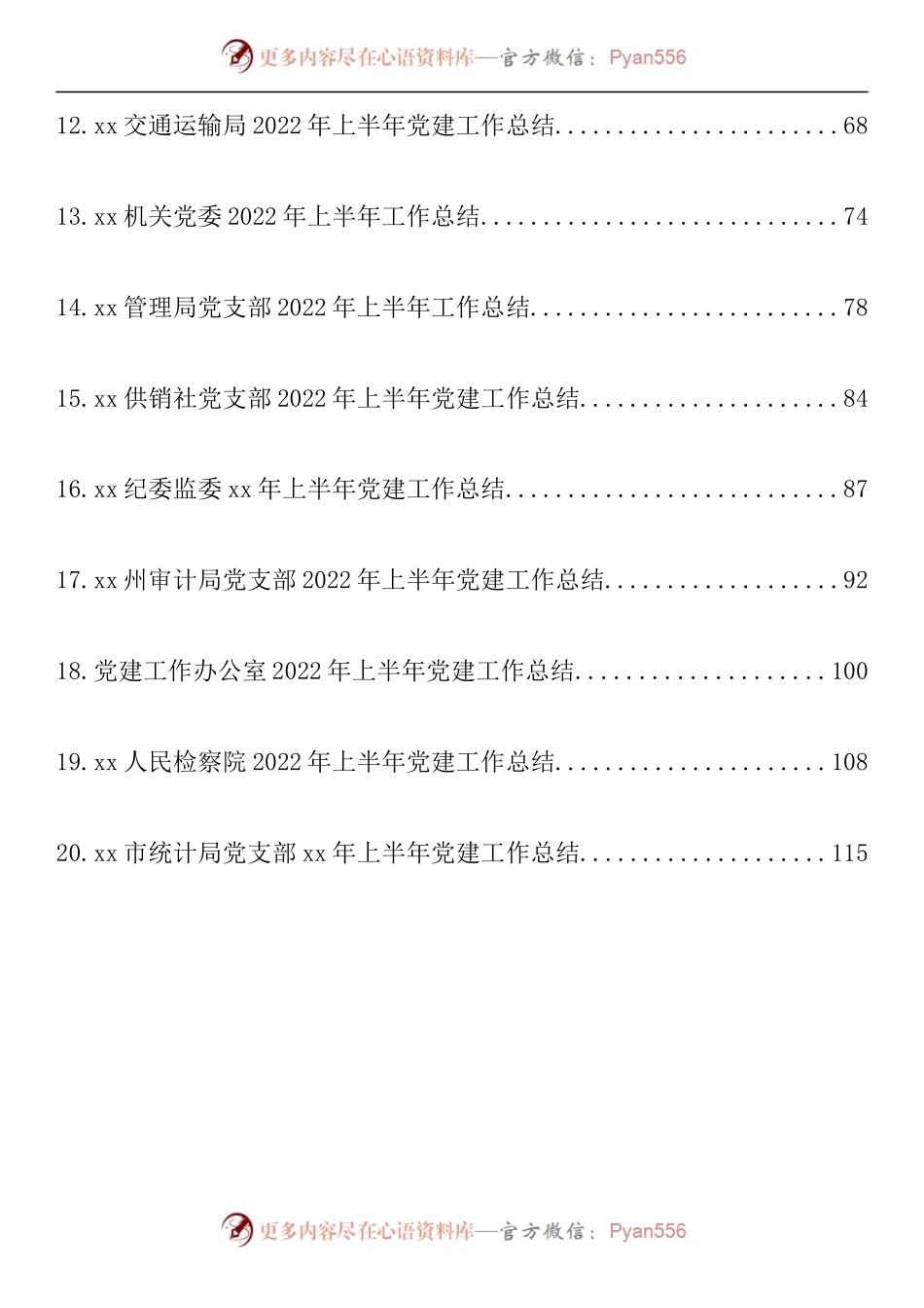汇编537-2022年上半年党建工作总结-20篇.docx_第2页