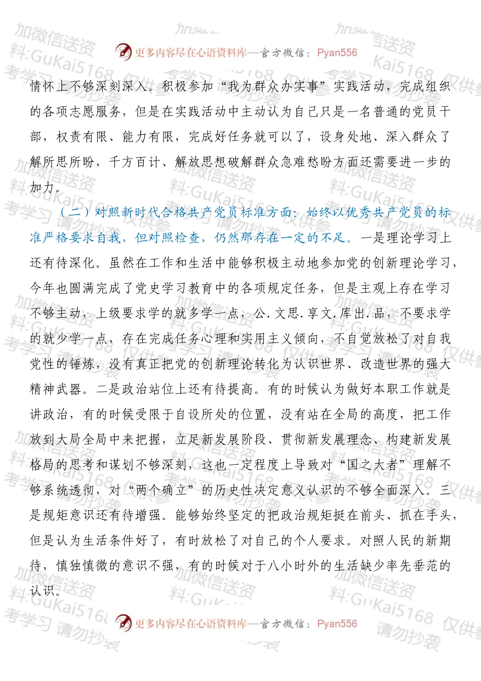普通党员202X年年末末组织生活会对照检查材料（四个对照）.docx_第2页
