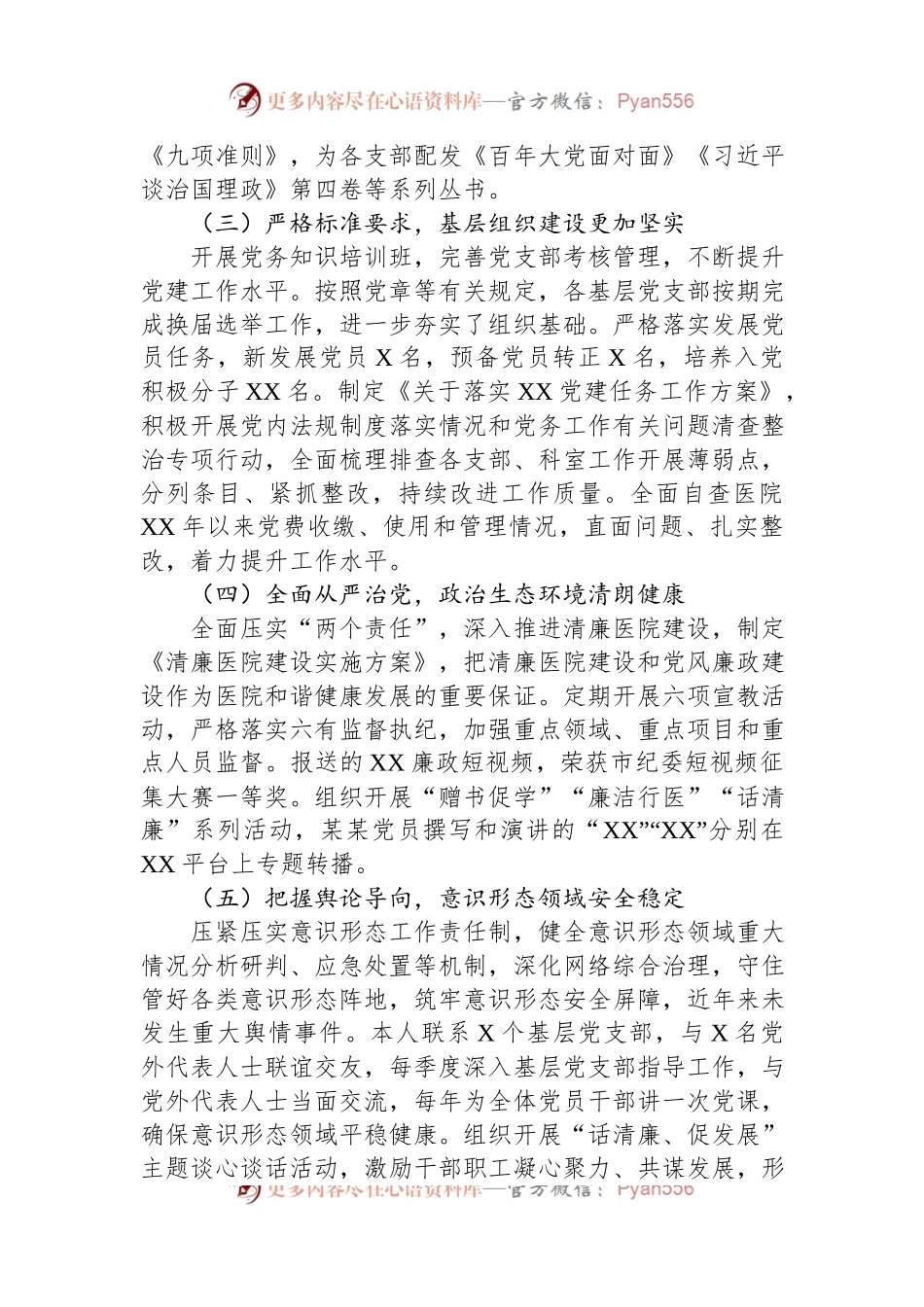 某医院履行基层党建工作责任述职报告.docx_第2页