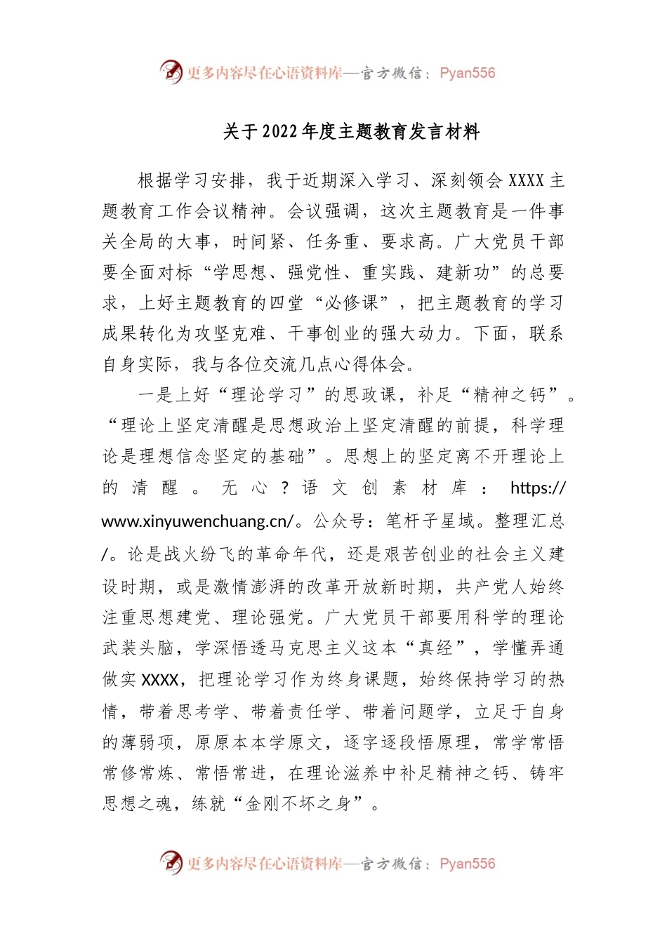 本年度主题教育发言材料.docx_第1页