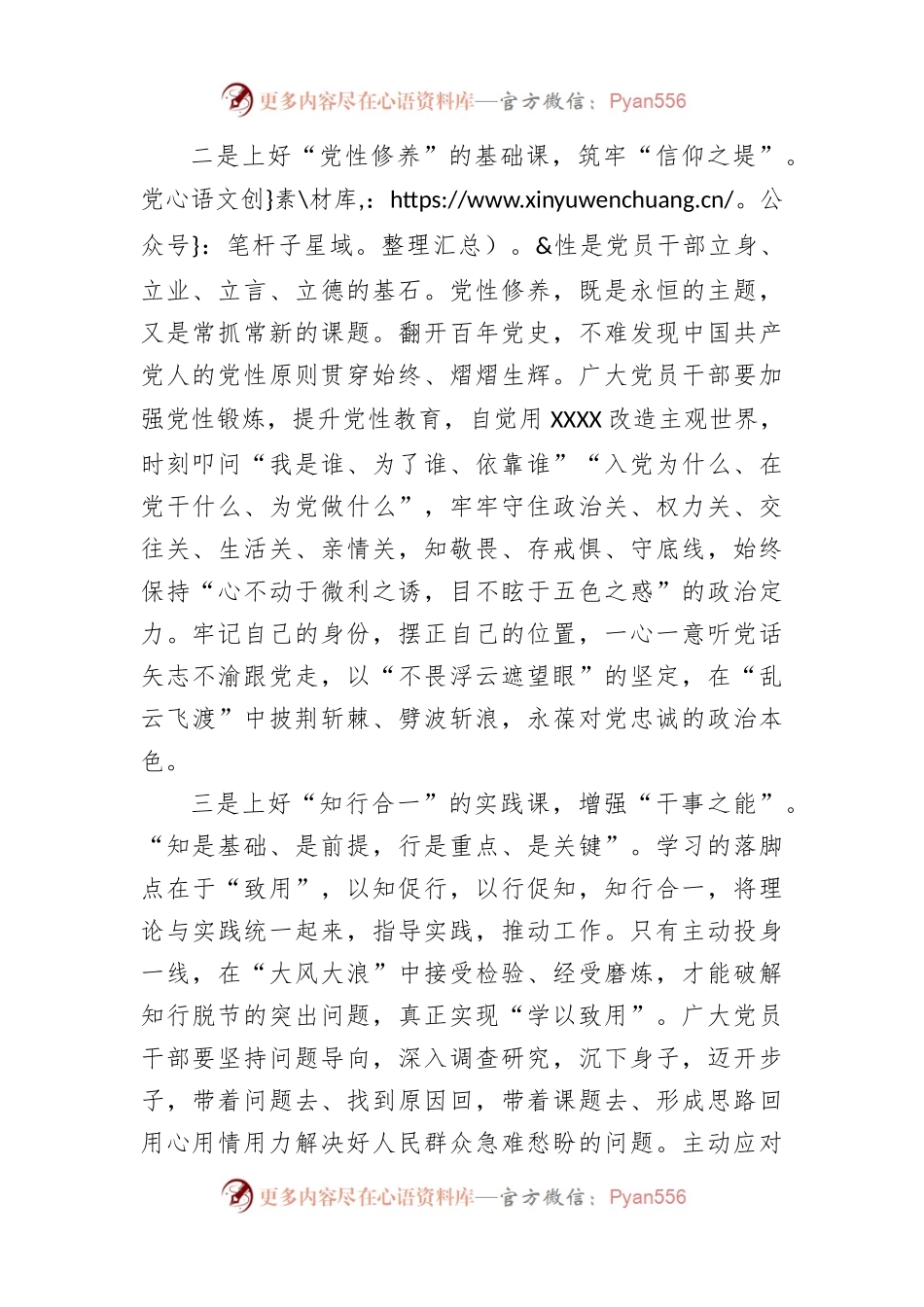 本年度主题教育发言材料.docx_第2页