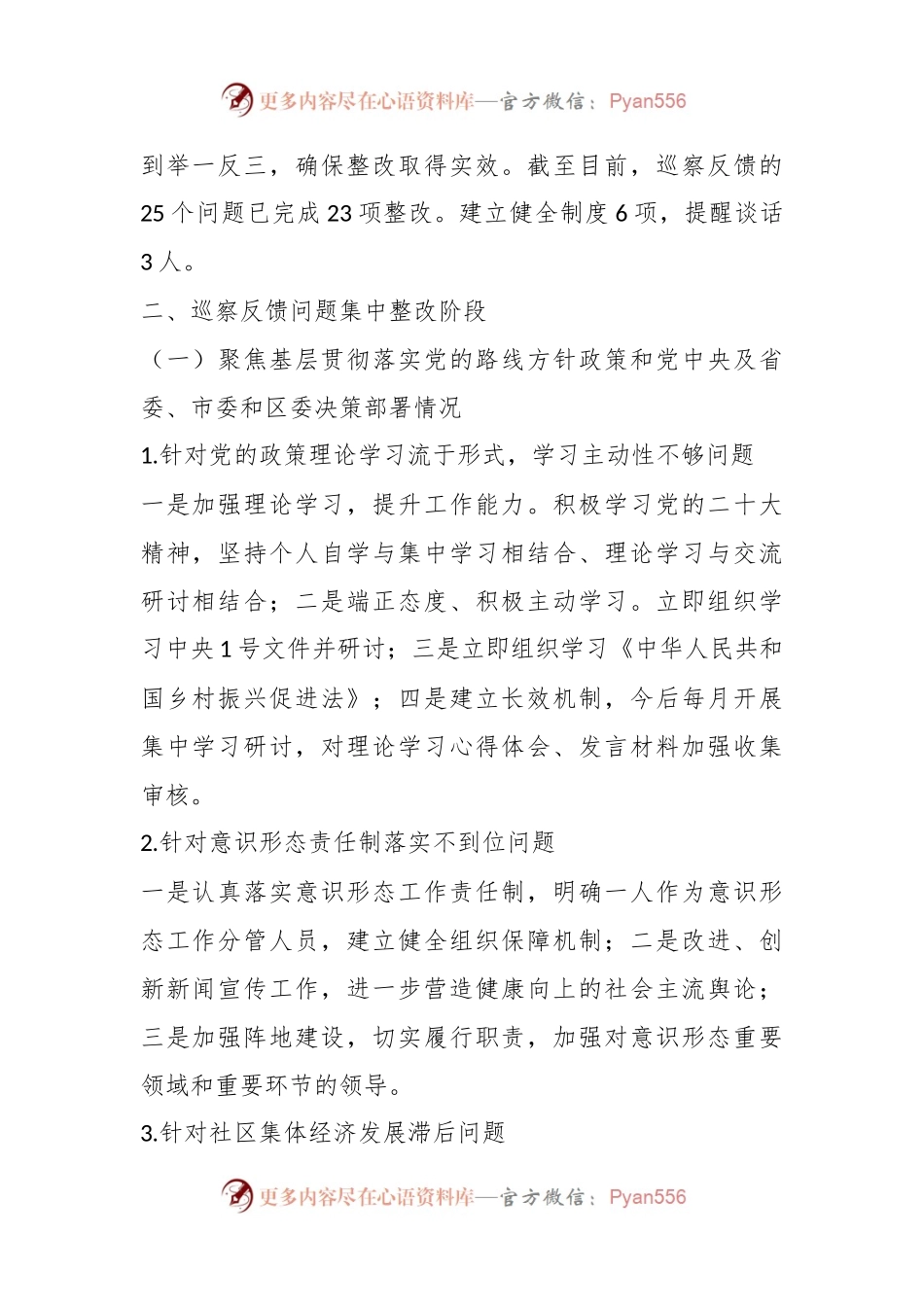某社区党支部委员会关于巡察整改进展情况的报告.docx_第2页