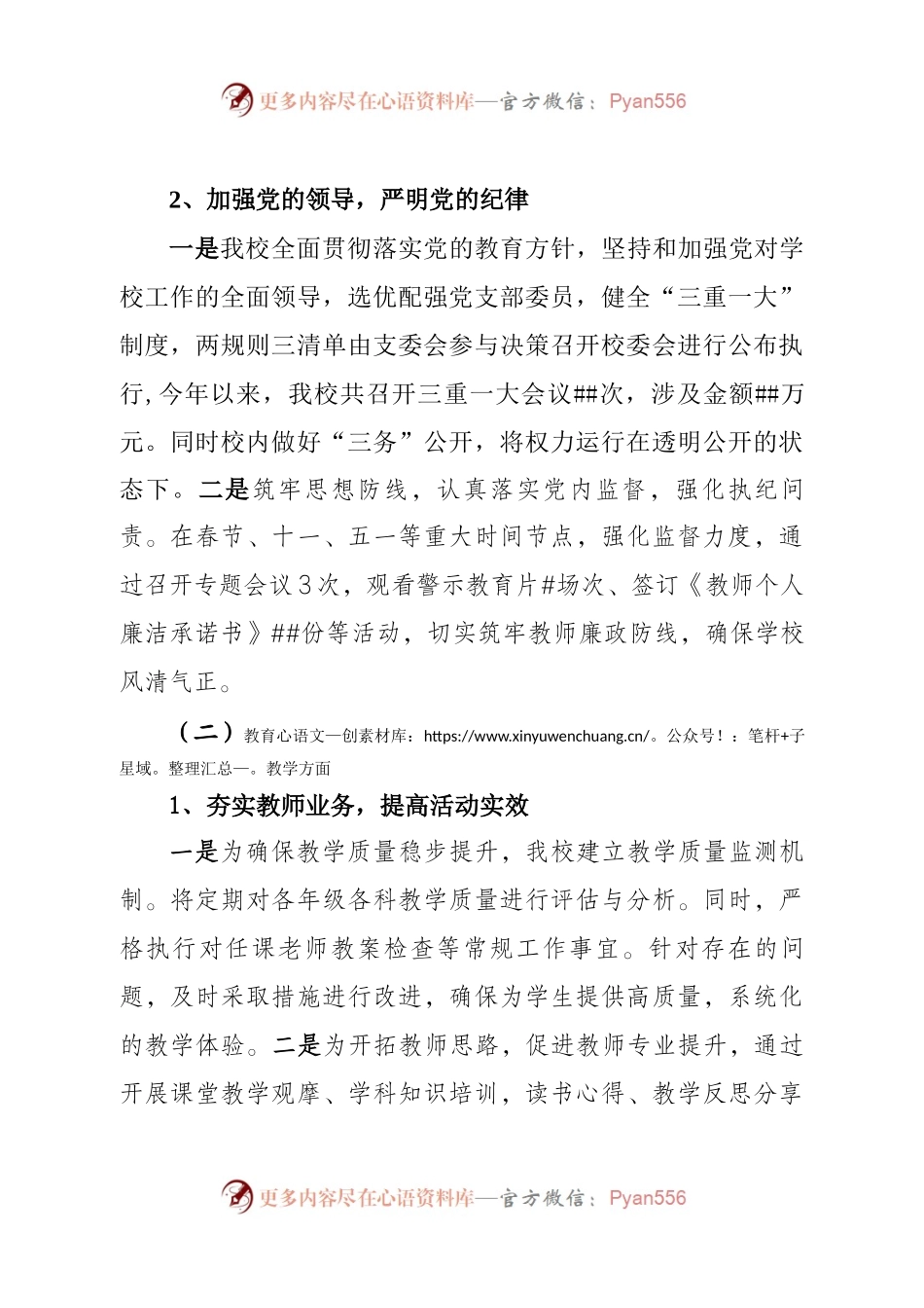 村级小学工作汇报材料.docx_第2页