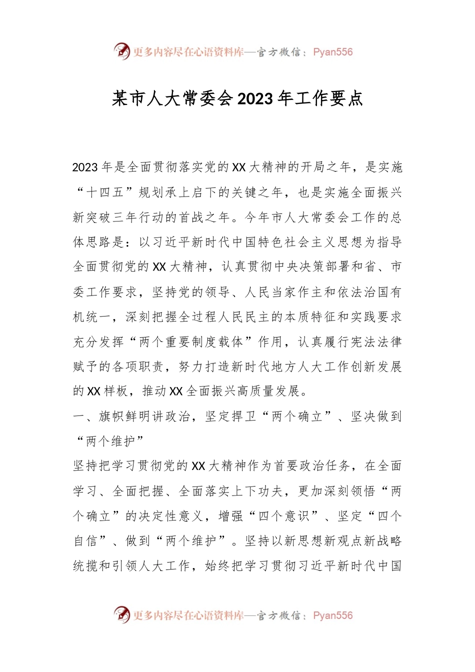 某市人大常委会2023年工作要点.docx_第1页