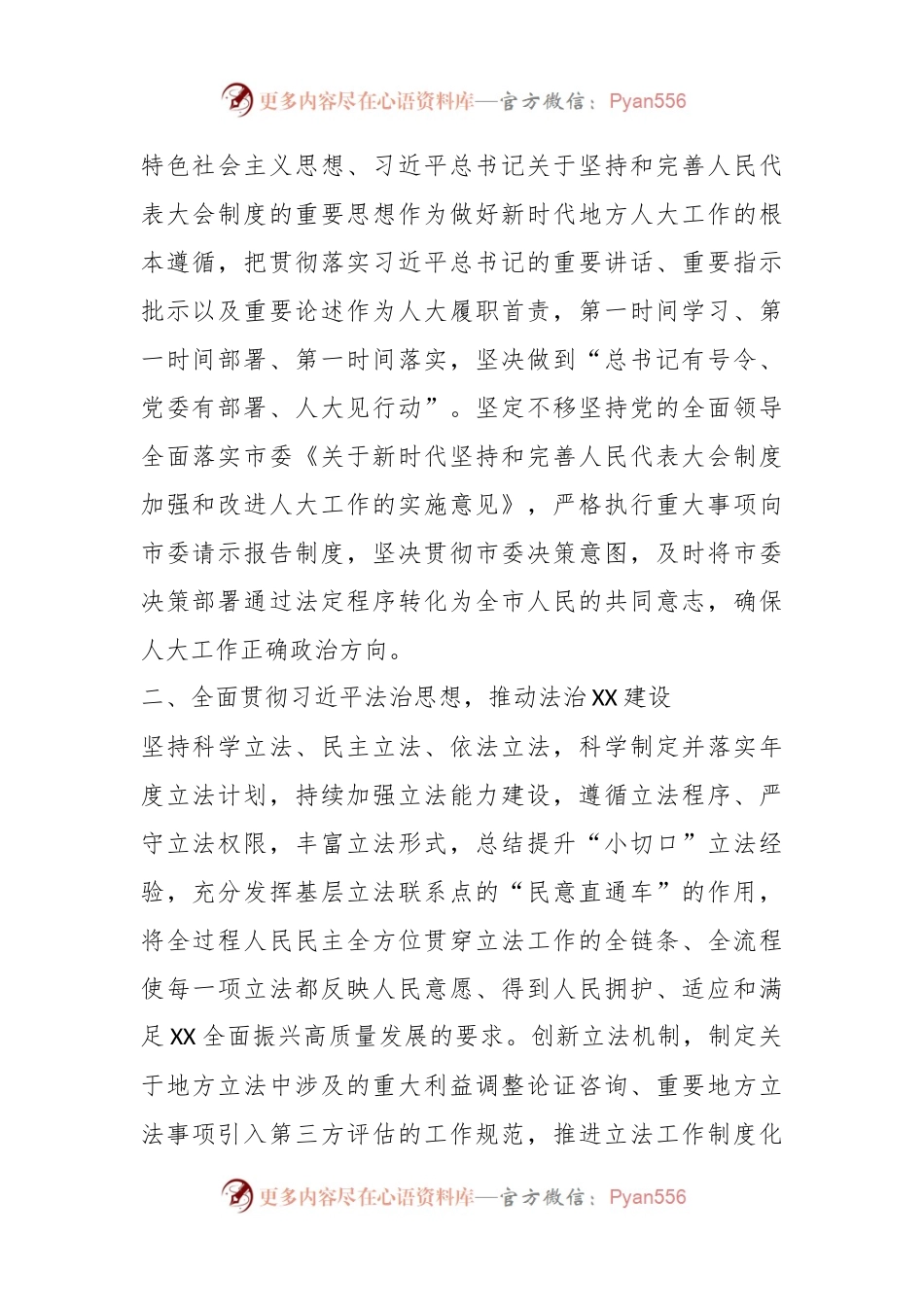 某市人大常委会2023年工作要点.docx_第2页