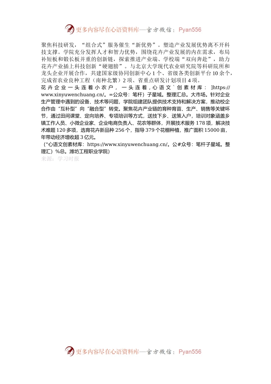 校地“交融互济”助力“花开有声”.docx_第2页