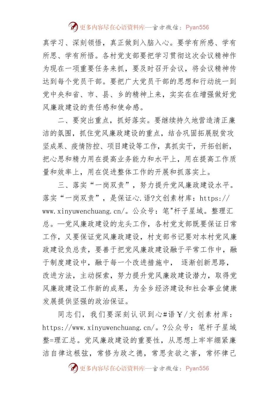 晒经乡2023年党风廉政建设工作会议主持词.docx_第2页