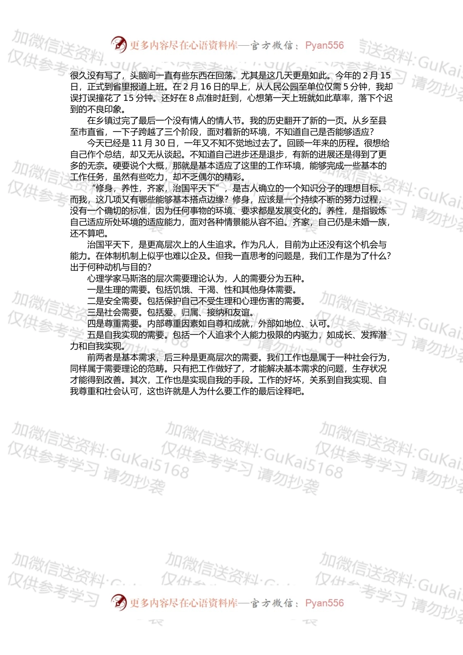 机关工作总结2.docx_第1页