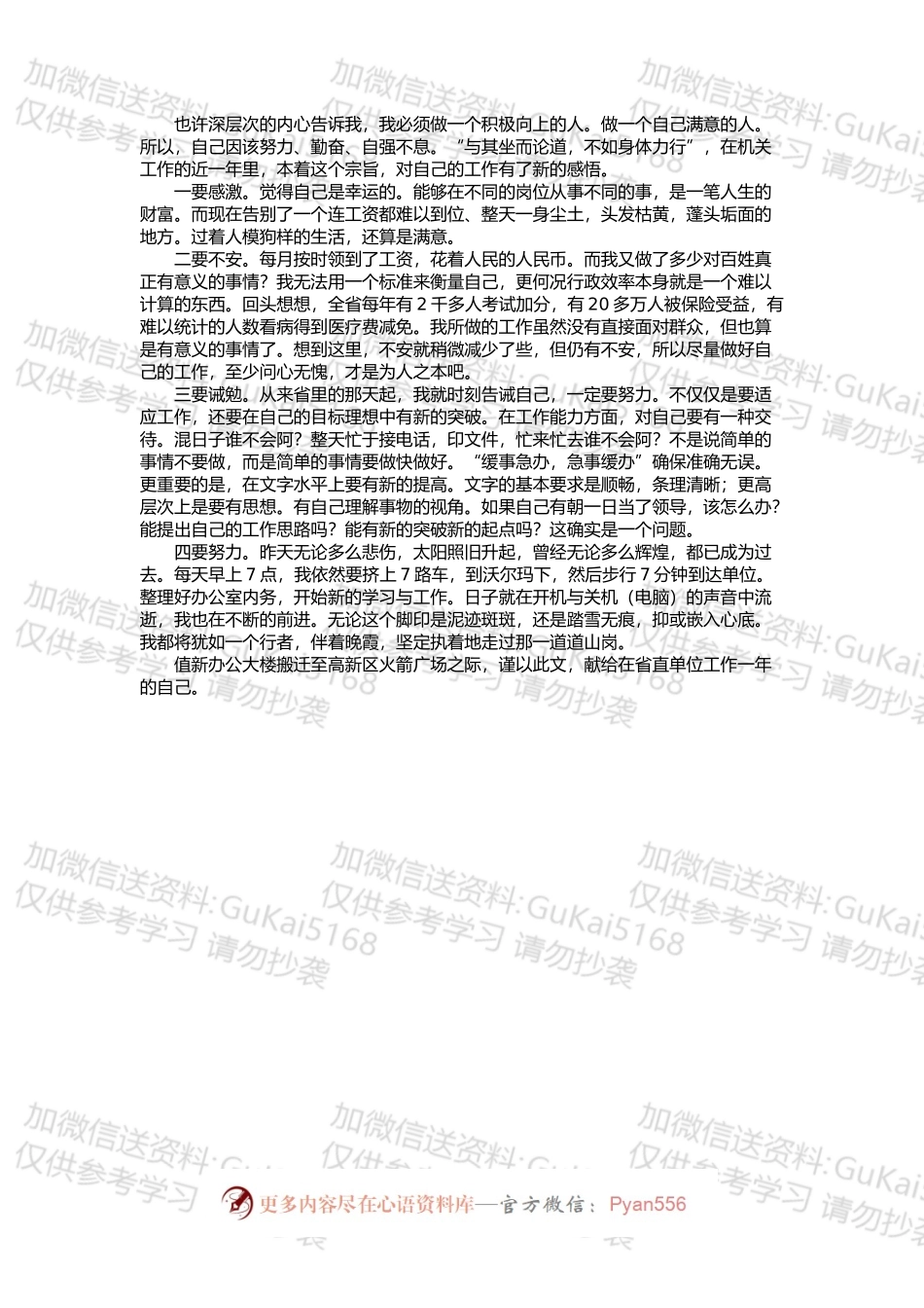 机关工作总结2.docx_第2页
