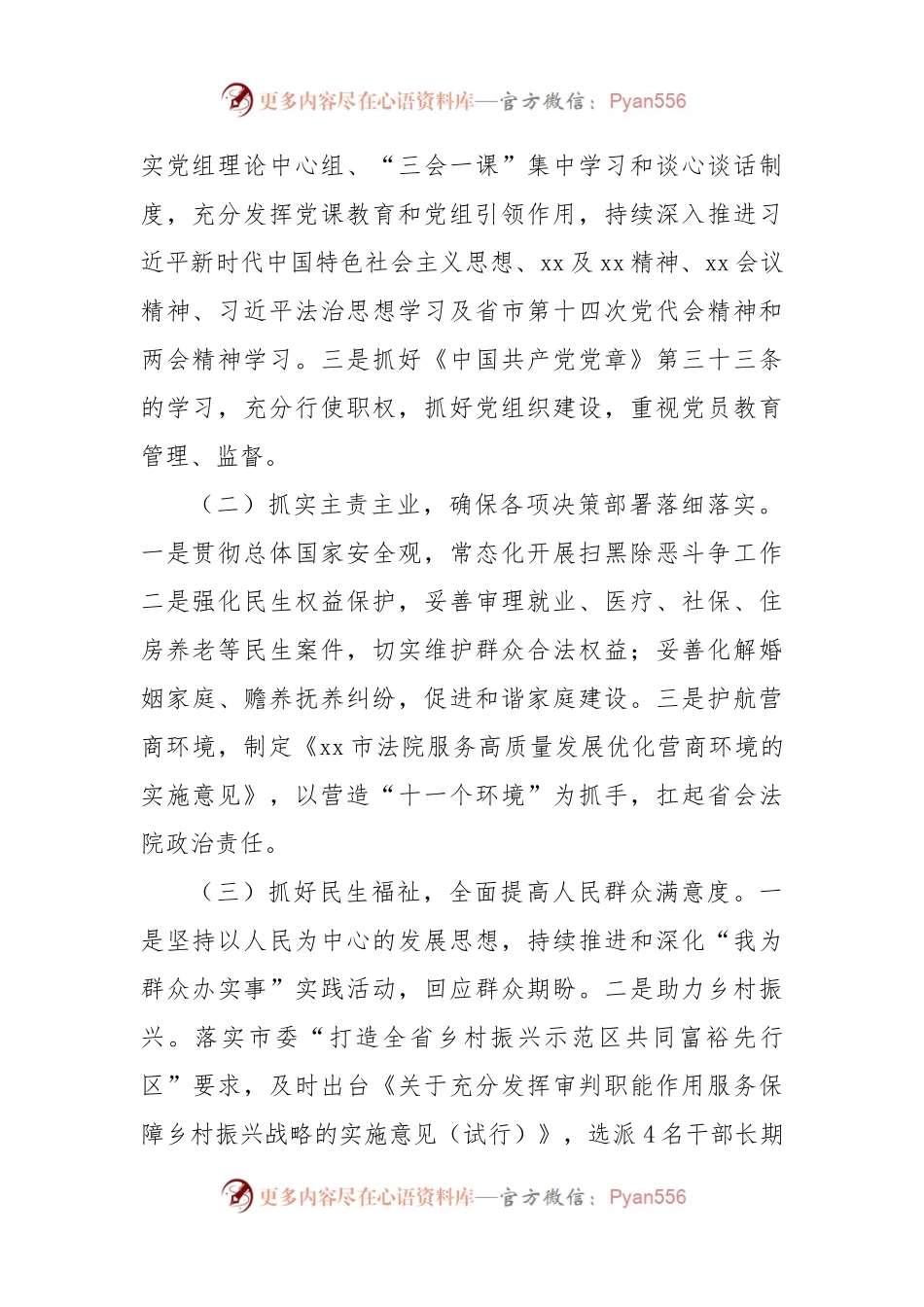 某市法院领导班子2022年度民主生活会检视剖析材料.docx_第2页