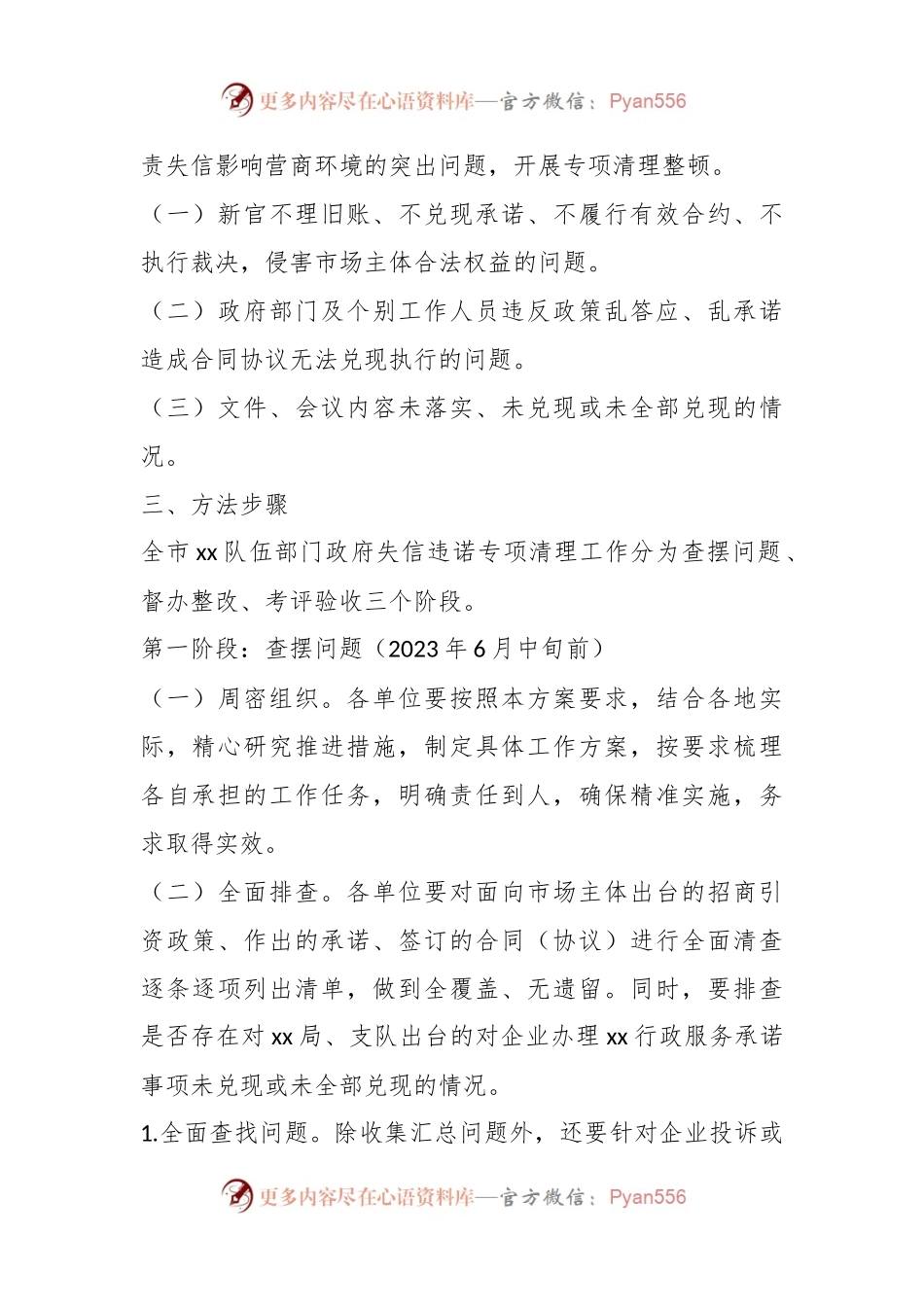 某市某部门政府失信违诺专项清理工作实施方案.docx_第2页