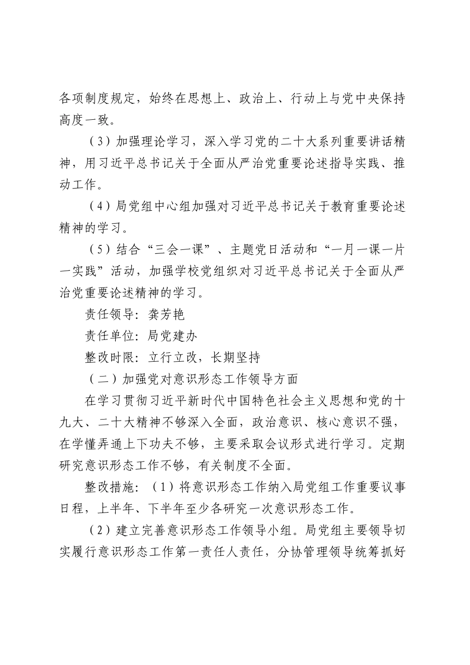 未巡先改工作整改方案（3400字教育系统）.docx_第2页