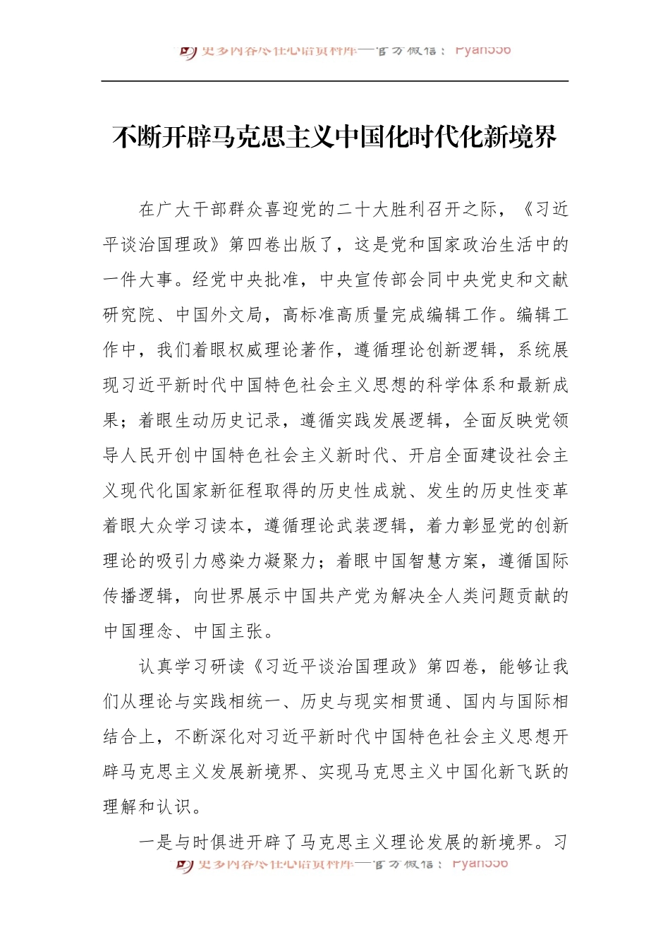 汇编1322-《谈治国理政》第四卷出版座谈会发言材料-5篇.docx_第2页