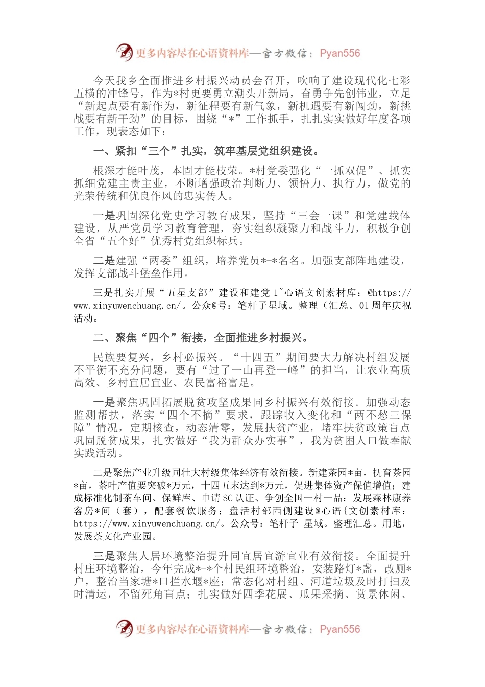 村党委全面推进乡村振兴动员大会上的表态发言.docx_第1页