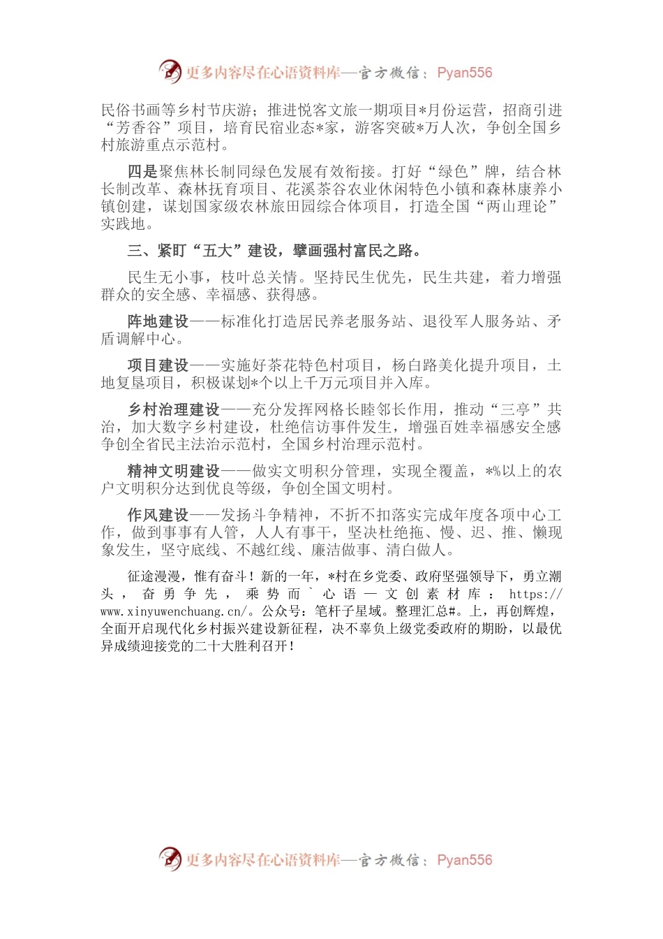 村党委全面推进乡村振兴动员大会上的表态发言.docx_第2页