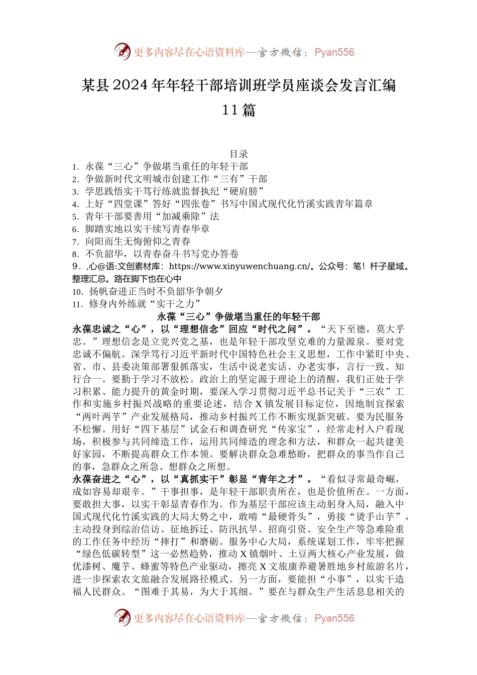 某县2024年年轻干部培训班学员座谈会发言汇编11篇.docx_第1页