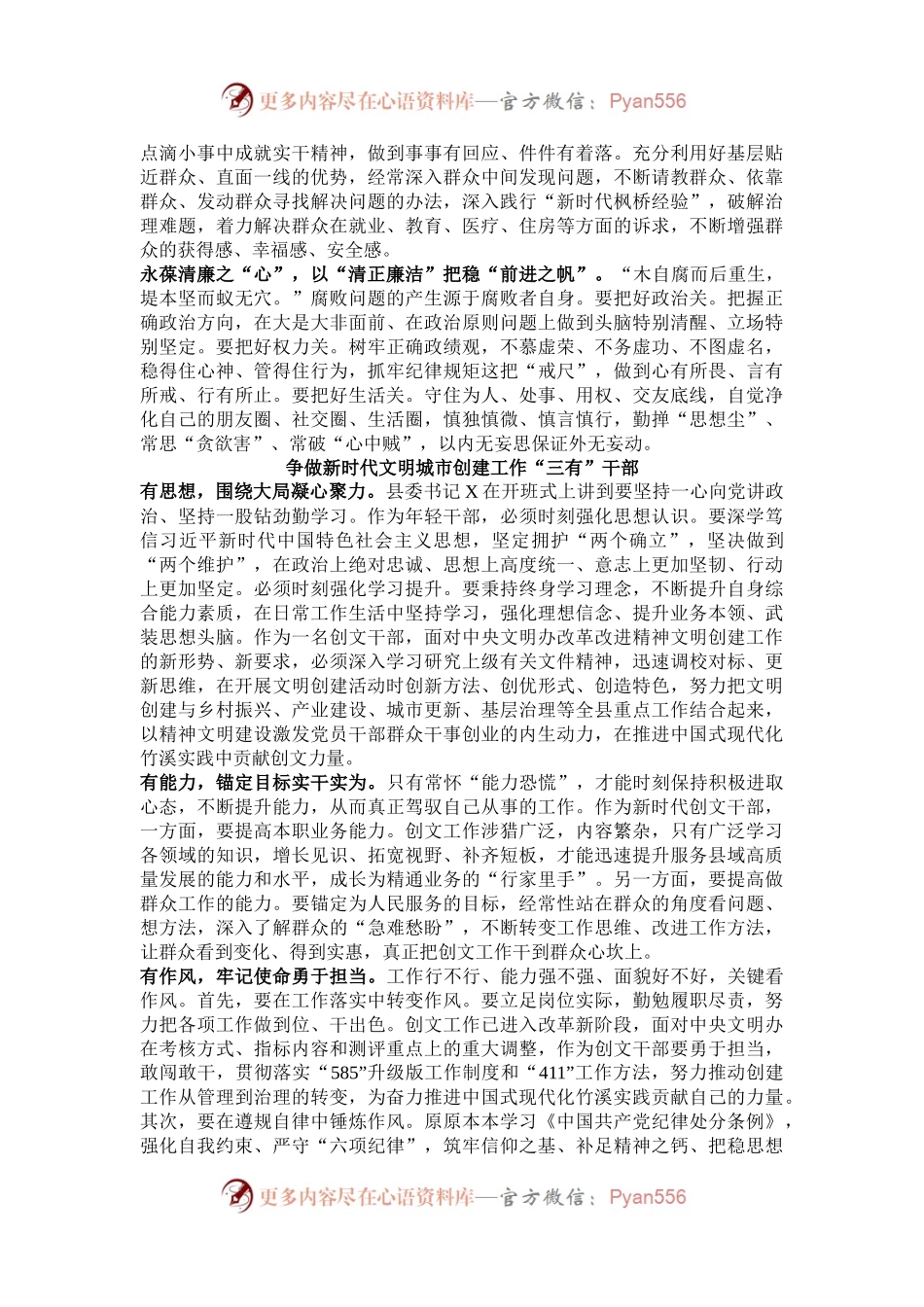 某县2024年年轻干部培训班学员座谈会发言汇编11篇.docx_第2页