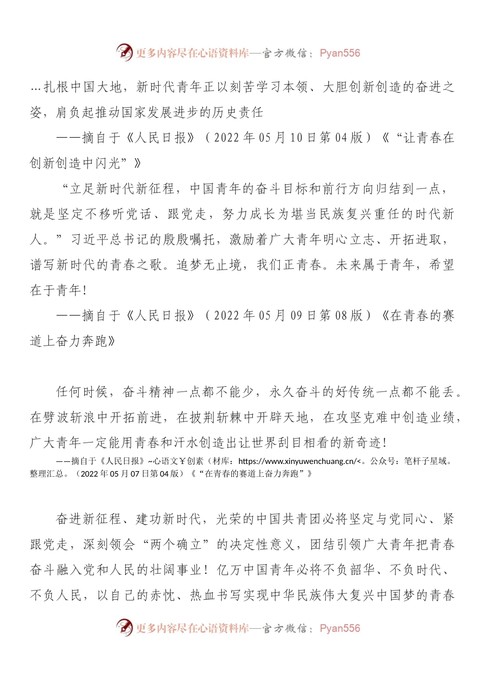 汇编246-关于青年、青春文章结尾的写法——《人民日报》文章摘录汇编.docx_第2页