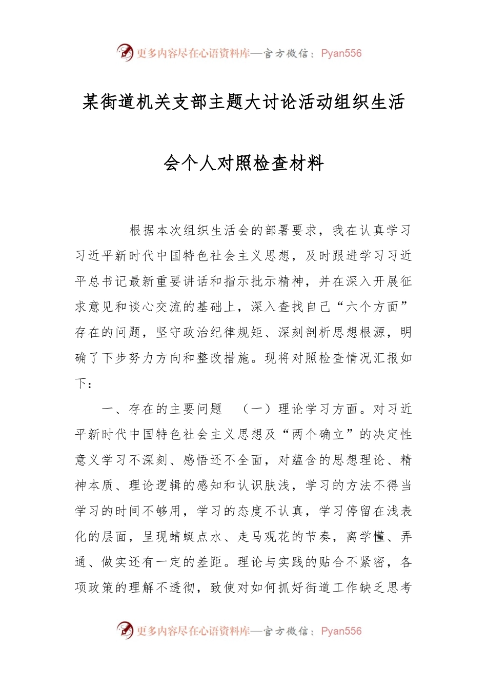 某街道机关支部主题大讨论活动组织生活会个人对照检查材料.docx_第1页