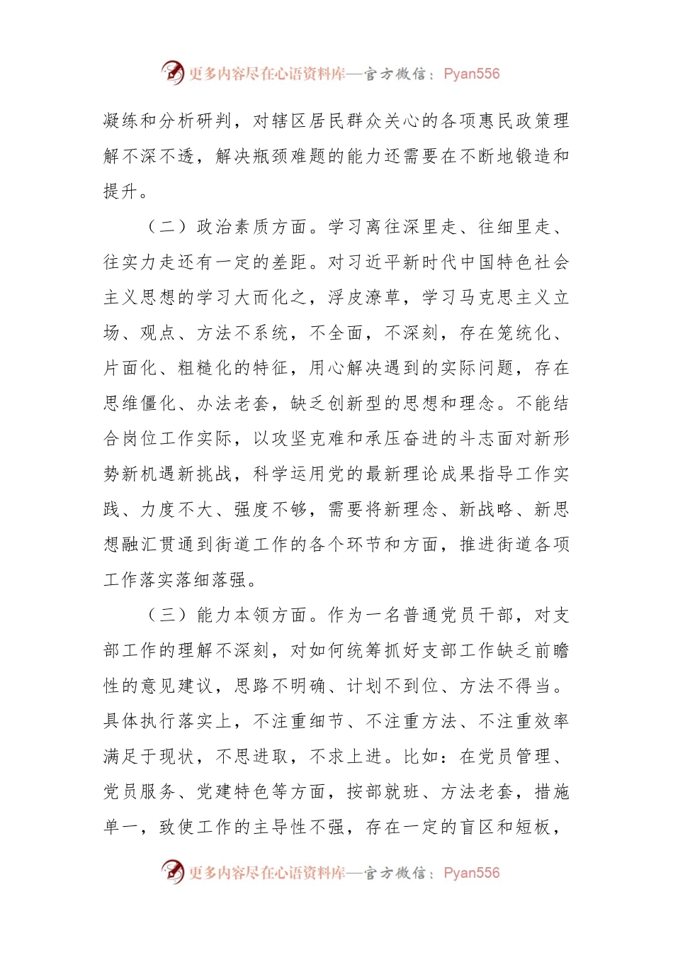 某街道机关支部主题大讨论活动组织生活会个人对照检查材料.docx_第2页