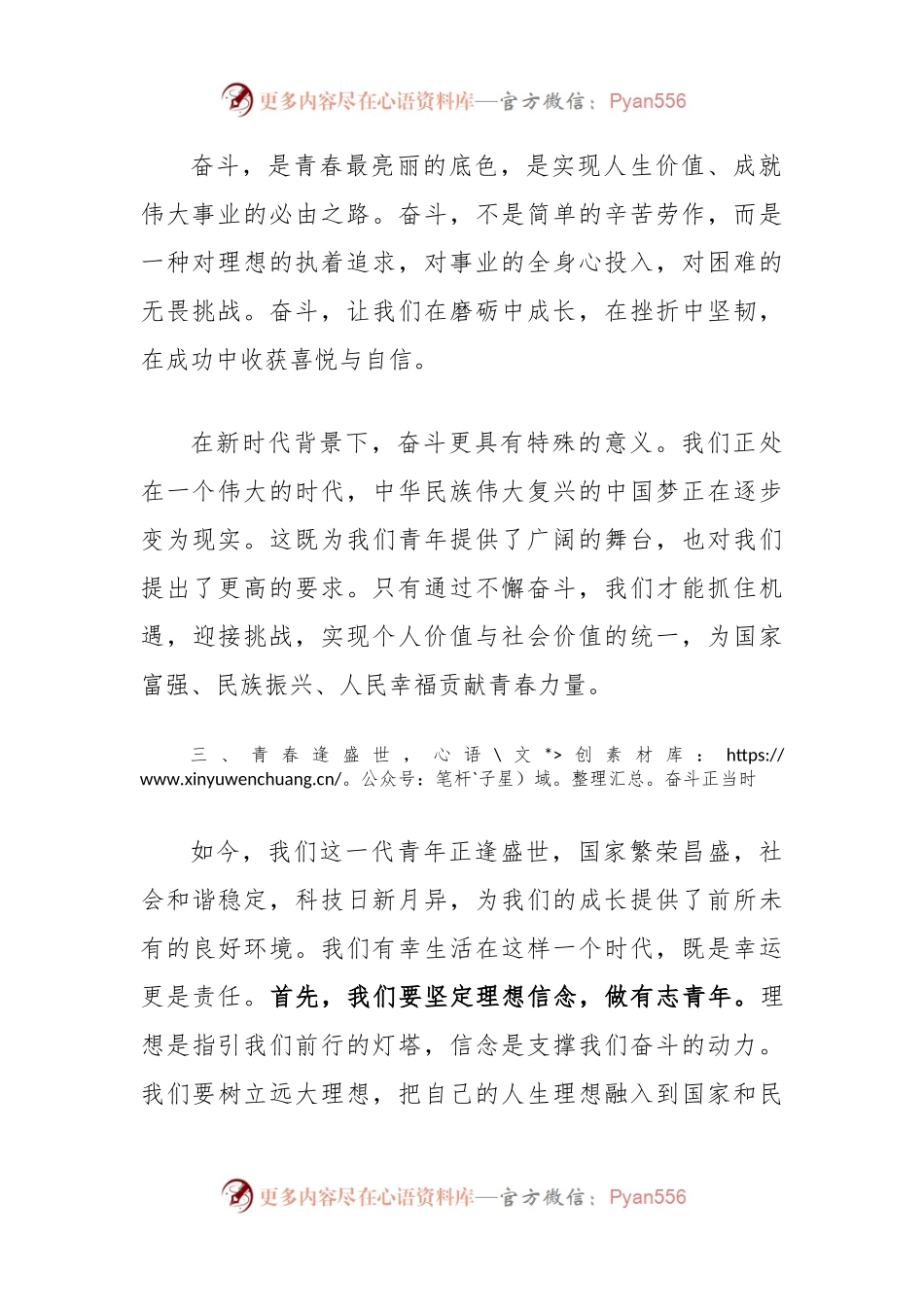 演讲稿：青春逢盛世奋斗正当时.docx_第2页